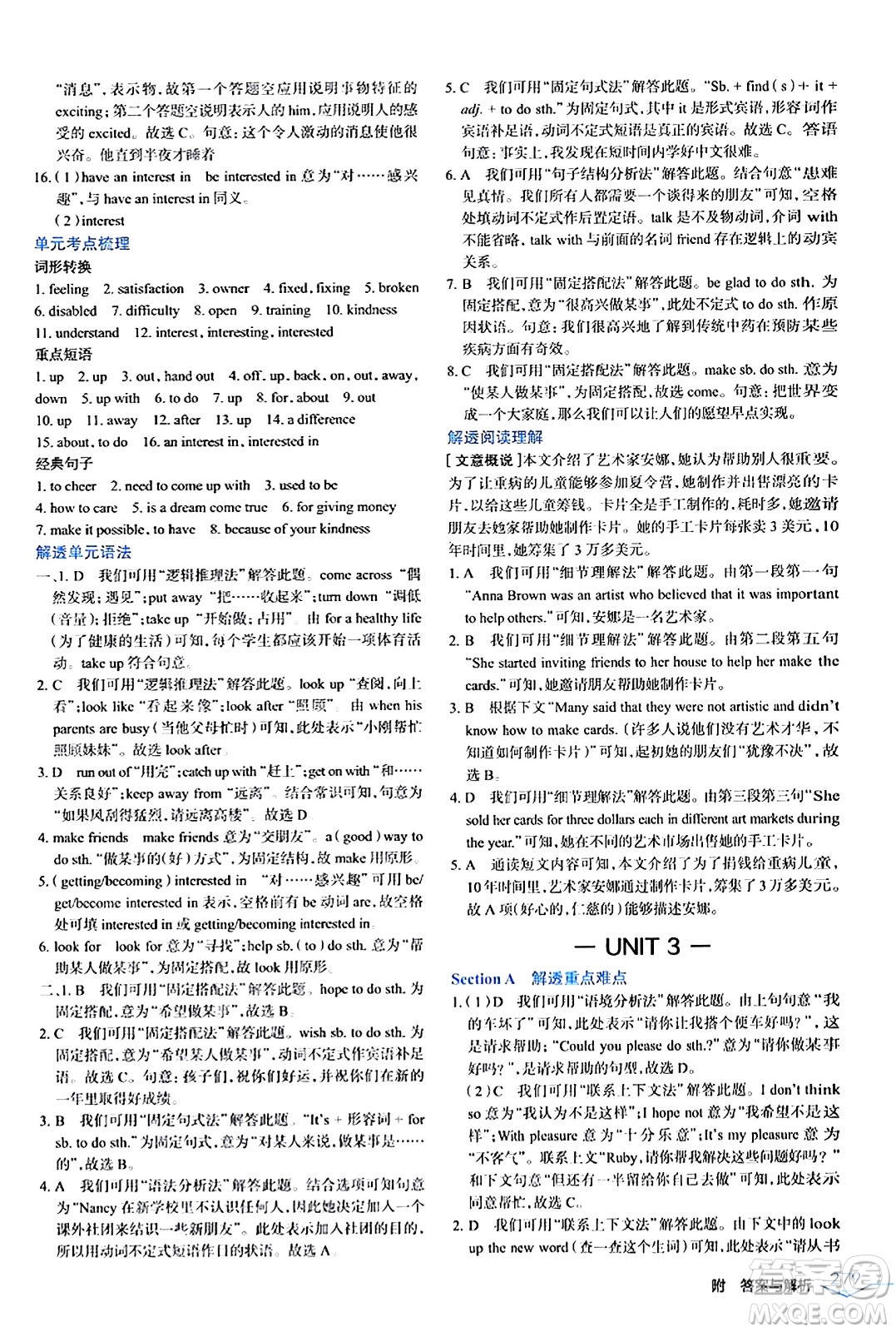 遼海出版社2024年春解透教材八年級(jí)英語下冊(cè)人教版答案