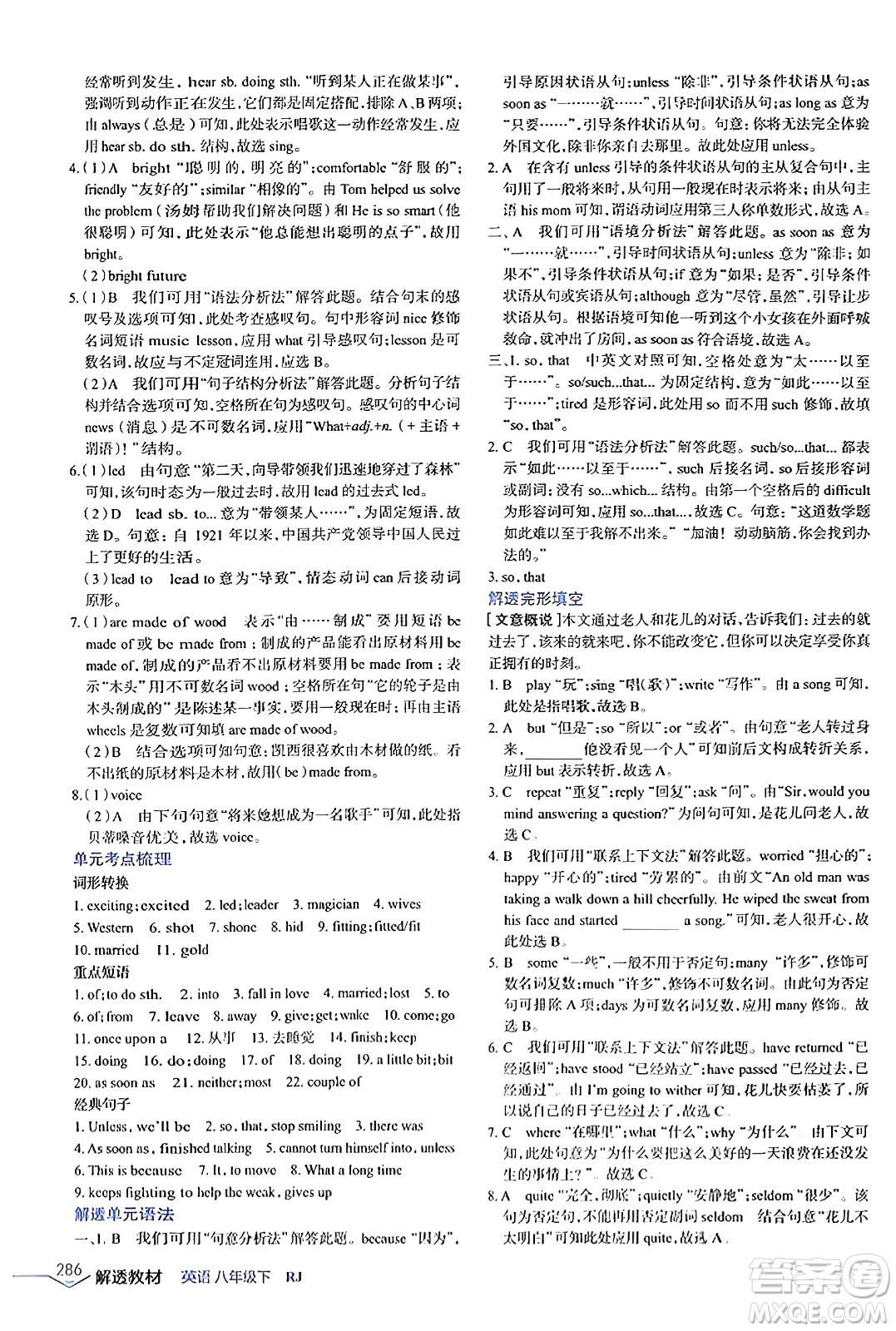 遼海出版社2024年春解透教材八年級(jí)英語下冊(cè)人教版答案