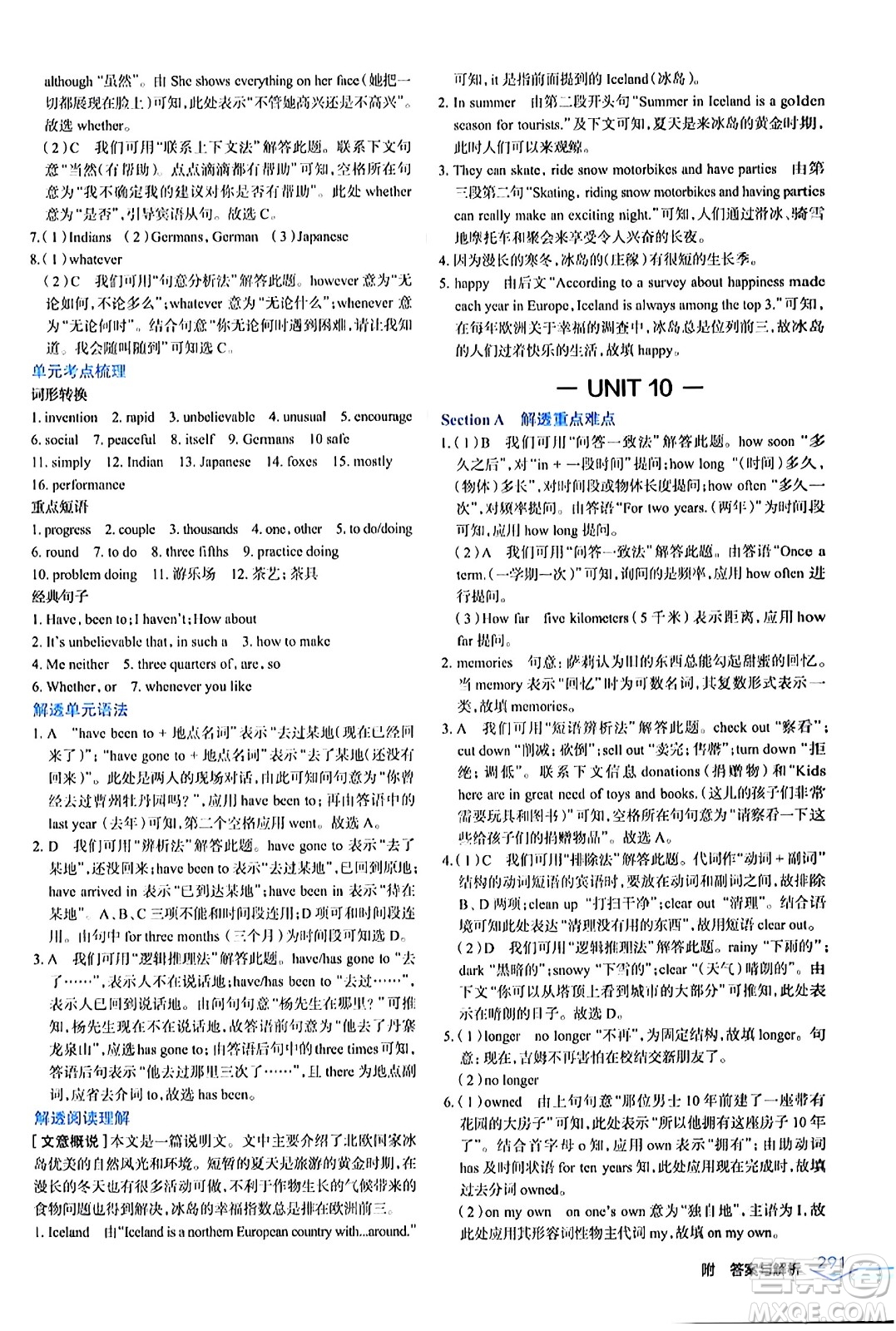 遼海出版社2024年春解透教材八年級(jí)英語下冊(cè)人教版答案