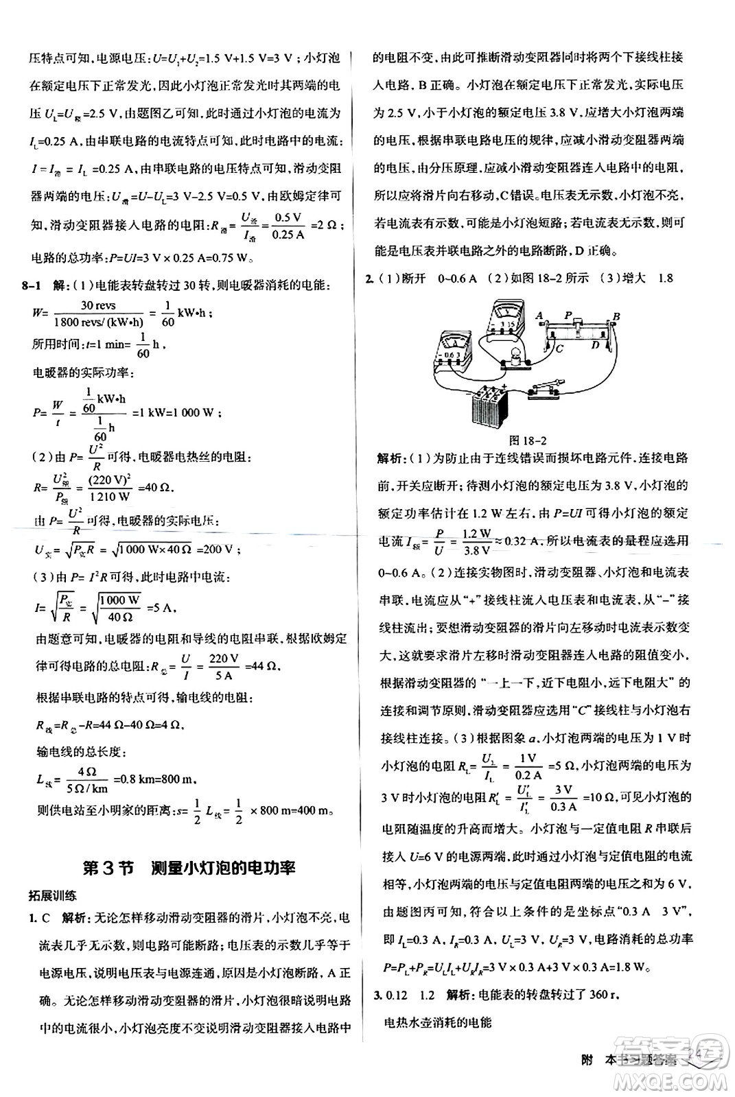 遼海出版社2024年春解透教材九年級物理下冊人教版答案