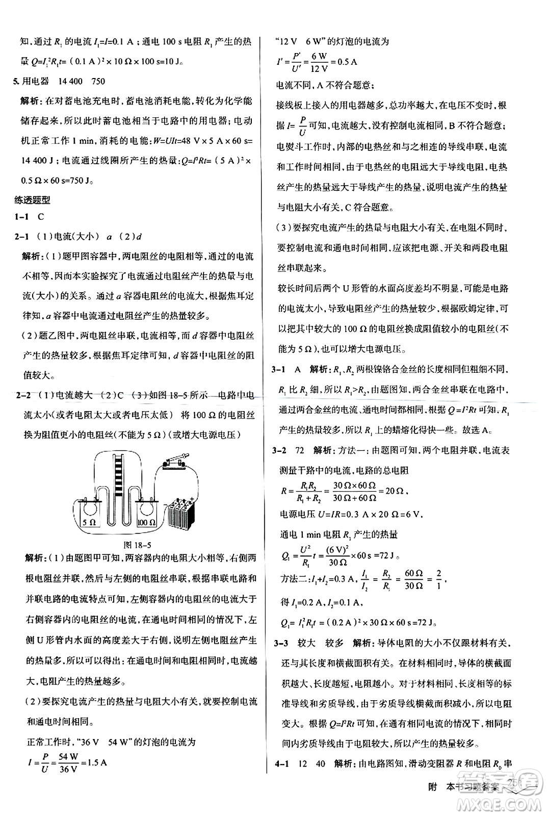 遼海出版社2024年春解透教材九年級物理下冊人教版答案