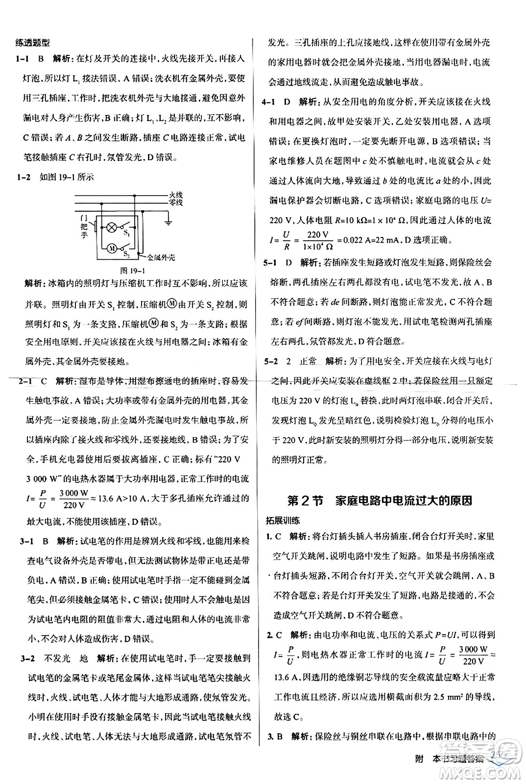 遼海出版社2024年春解透教材九年級物理下冊人教版答案