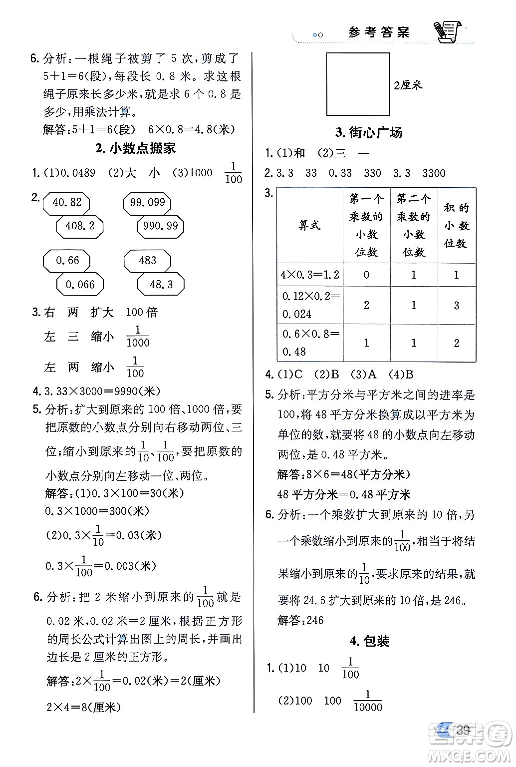 遼海出版社2024年春解透教材四年級(jí)數(shù)學(xué)下冊(cè)北師大版答案