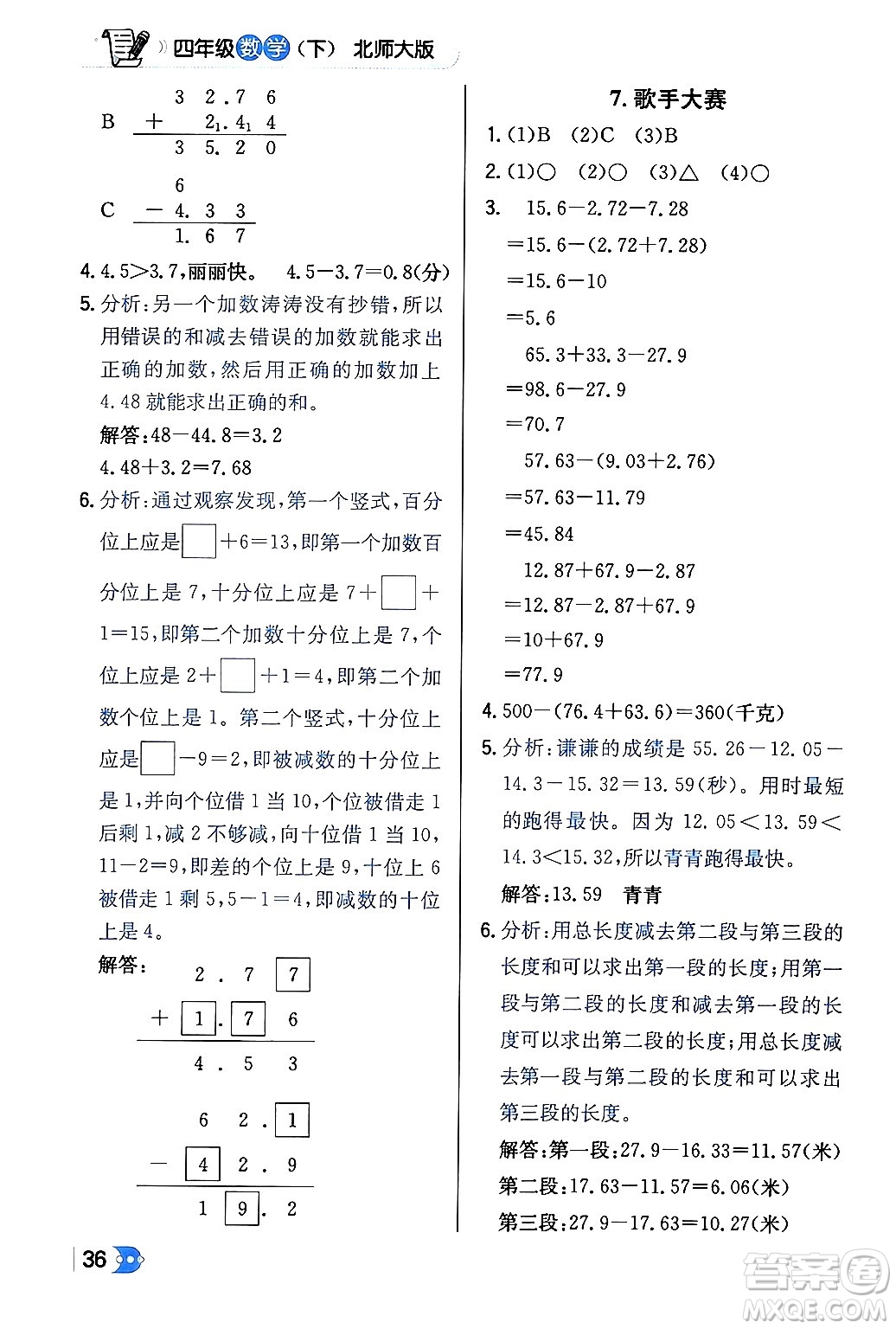 遼海出版社2024年春解透教材四年級(jí)數(shù)學(xué)下冊(cè)北師大版答案