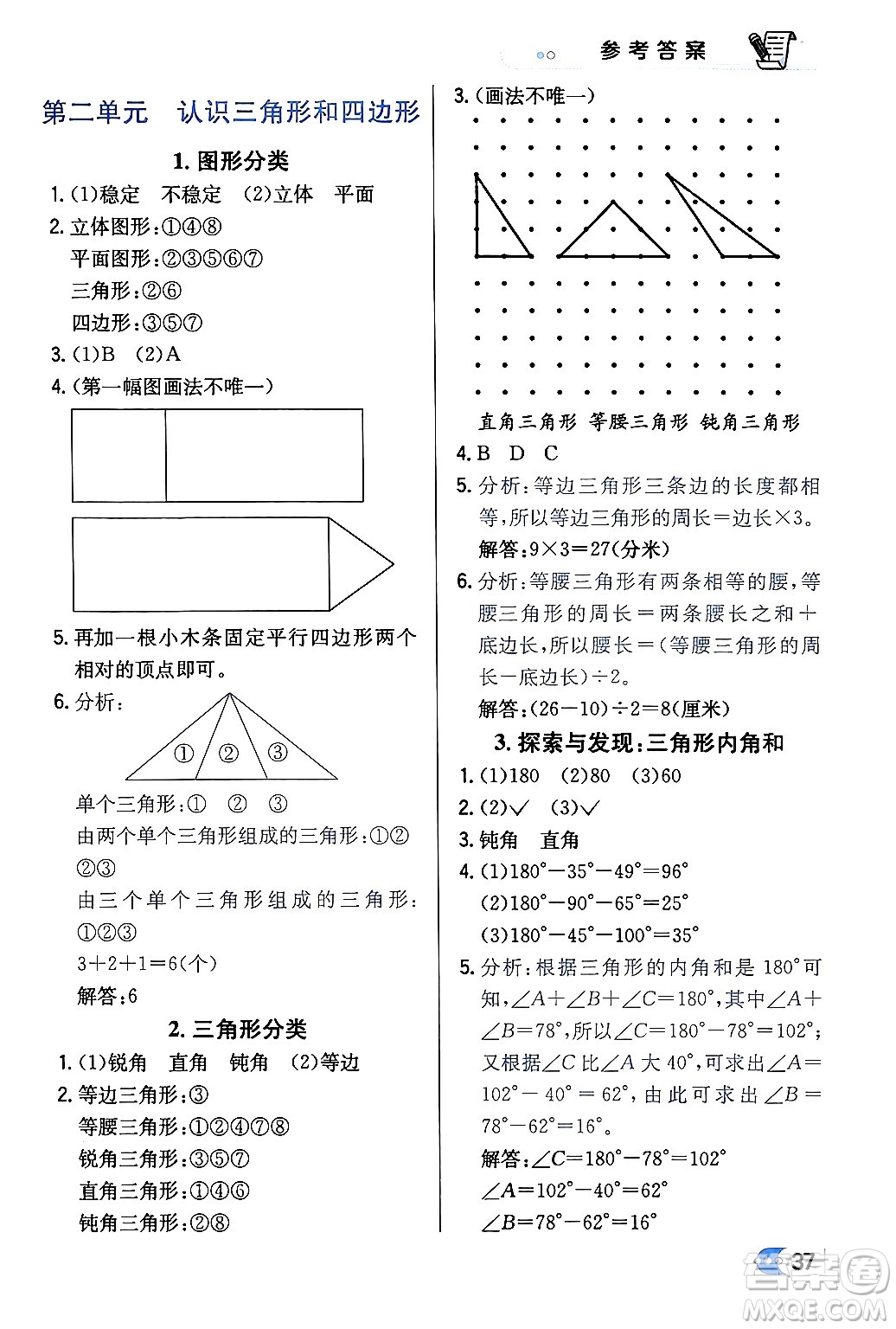 遼海出版社2024年春解透教材四年級(jí)數(shù)學(xué)下冊(cè)北師大版答案