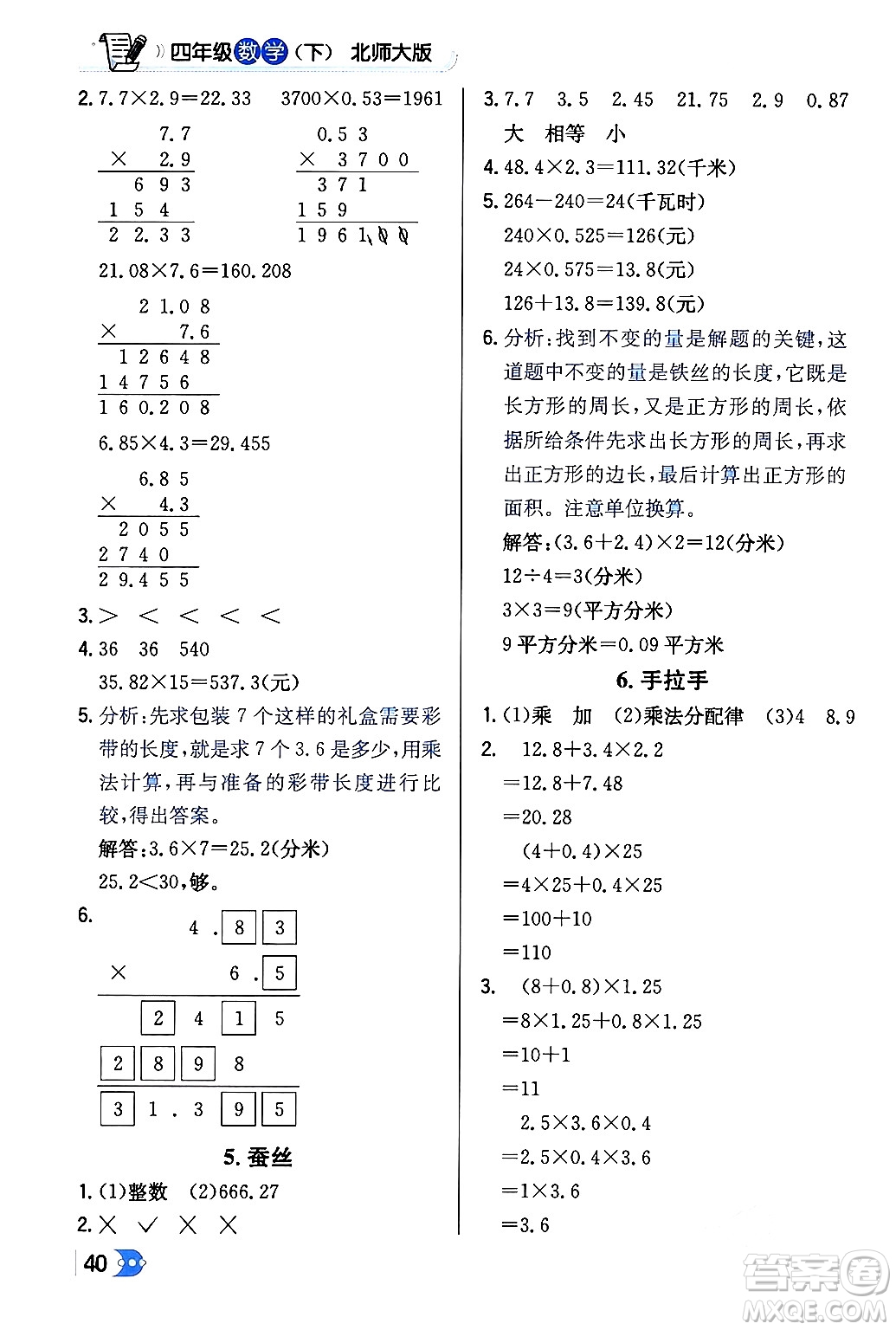 遼海出版社2024年春解透教材四年級(jí)數(shù)學(xué)下冊(cè)北師大版答案