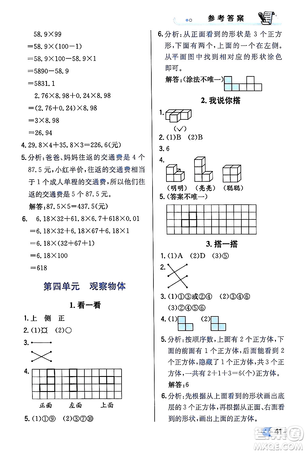 遼海出版社2024年春解透教材四年級(jí)數(shù)學(xué)下冊(cè)北師大版答案