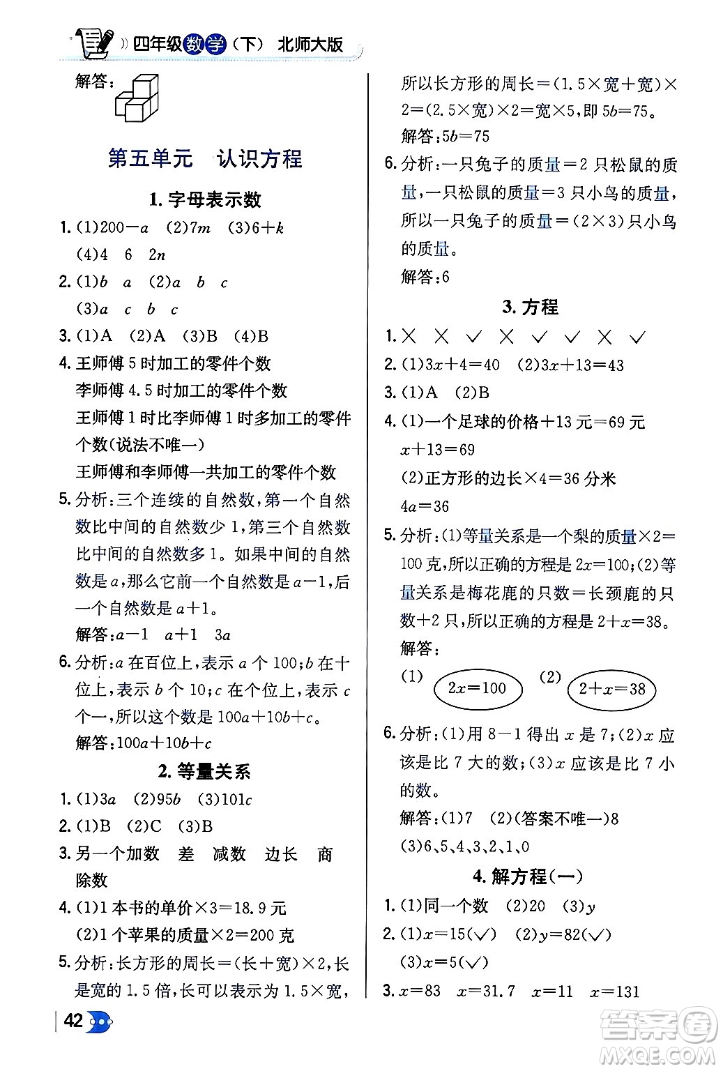 遼海出版社2024年春解透教材四年級(jí)數(shù)學(xué)下冊(cè)北師大版答案