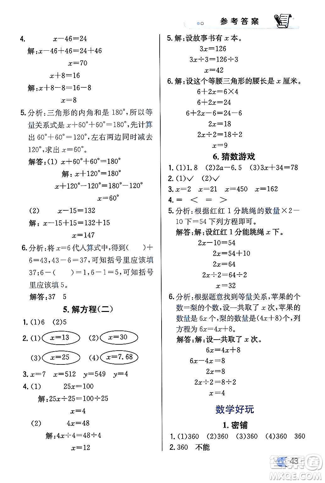 遼海出版社2024年春解透教材四年級(jí)數(shù)學(xué)下冊(cè)北師大版答案