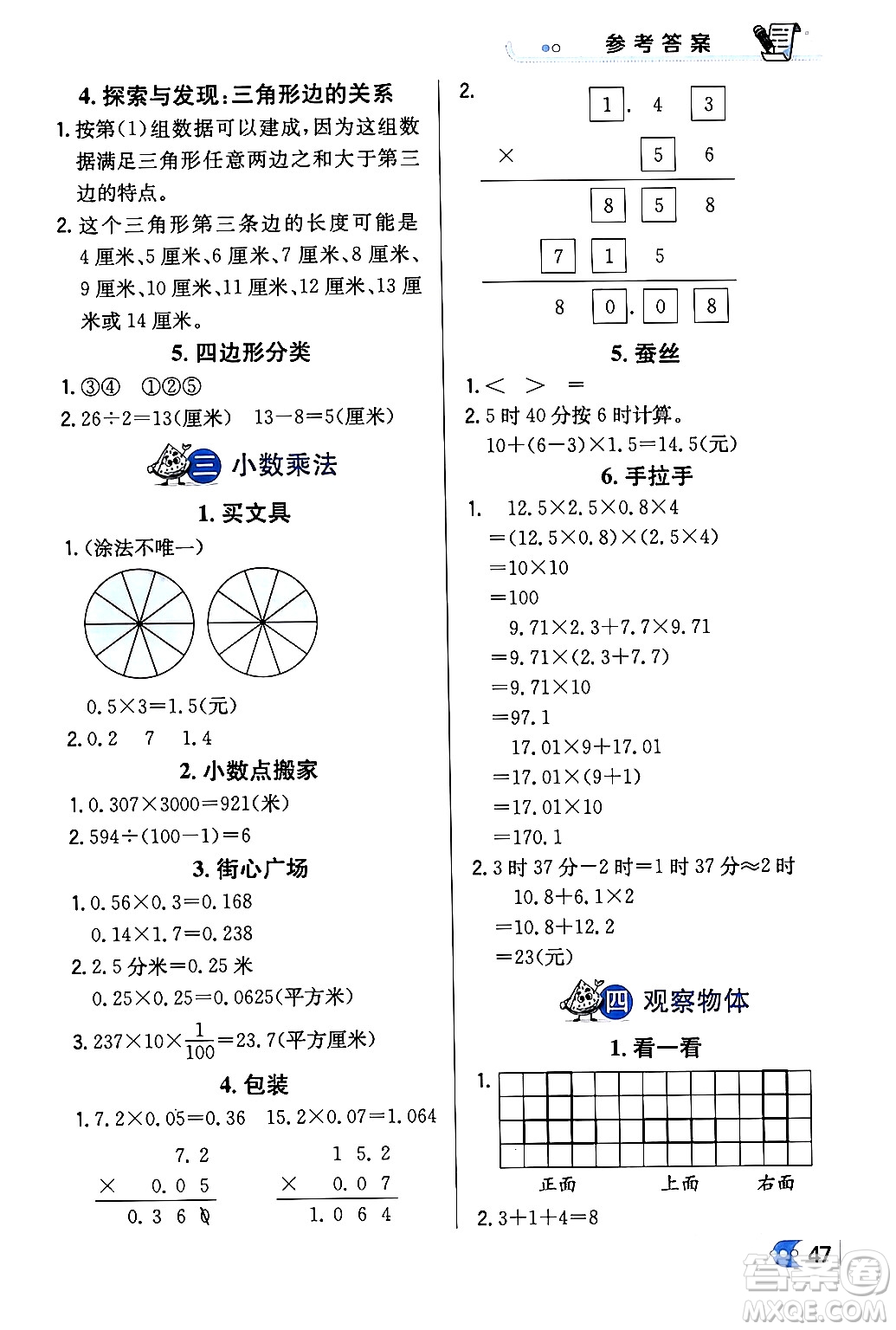 遼海出版社2024年春解透教材四年級(jí)數(shù)學(xué)下冊(cè)北師大版答案