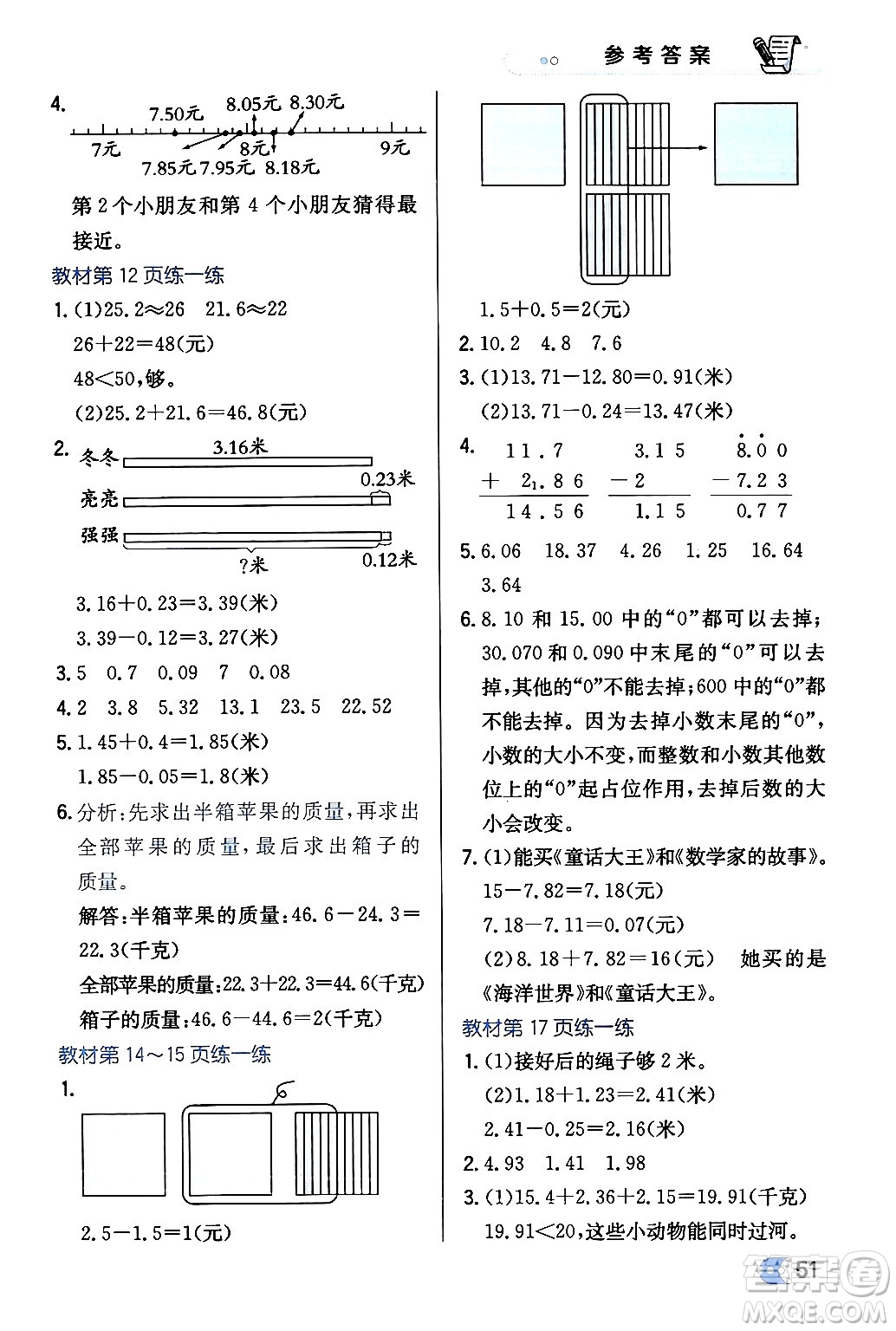 遼海出版社2024年春解透教材四年級(jí)數(shù)學(xué)下冊(cè)北師大版答案