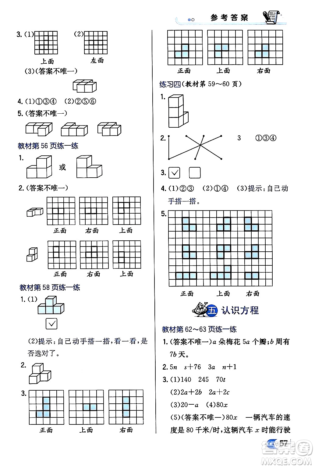 遼海出版社2024年春解透教材四年級(jí)數(shù)學(xué)下冊(cè)北師大版答案