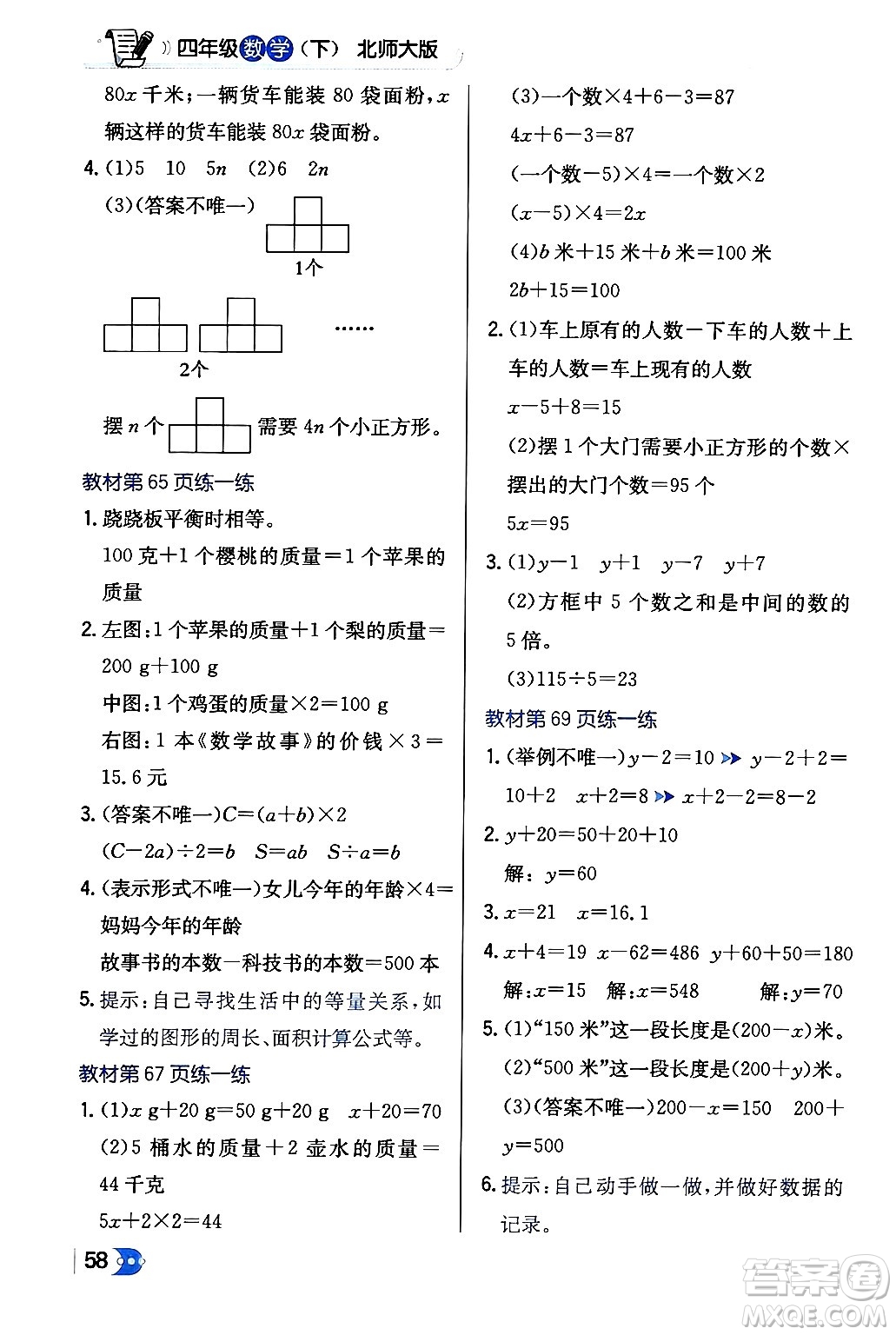 遼海出版社2024年春解透教材四年級(jí)數(shù)學(xué)下冊(cè)北師大版答案