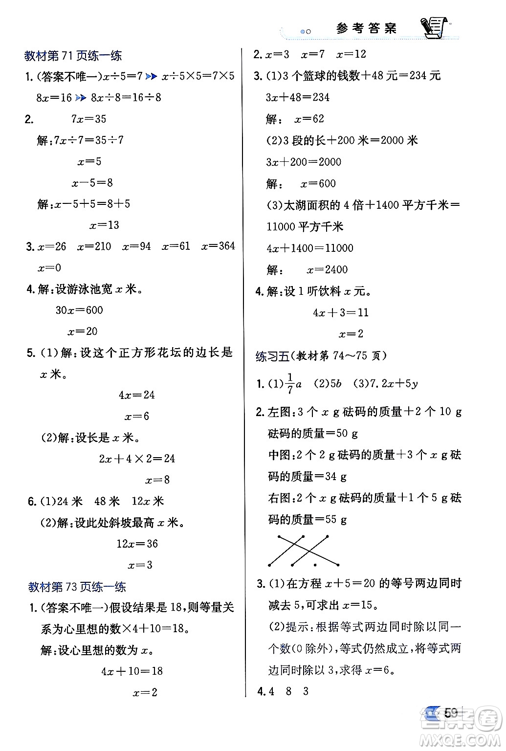 遼海出版社2024年春解透教材四年級(jí)數(shù)學(xué)下冊(cè)北師大版答案