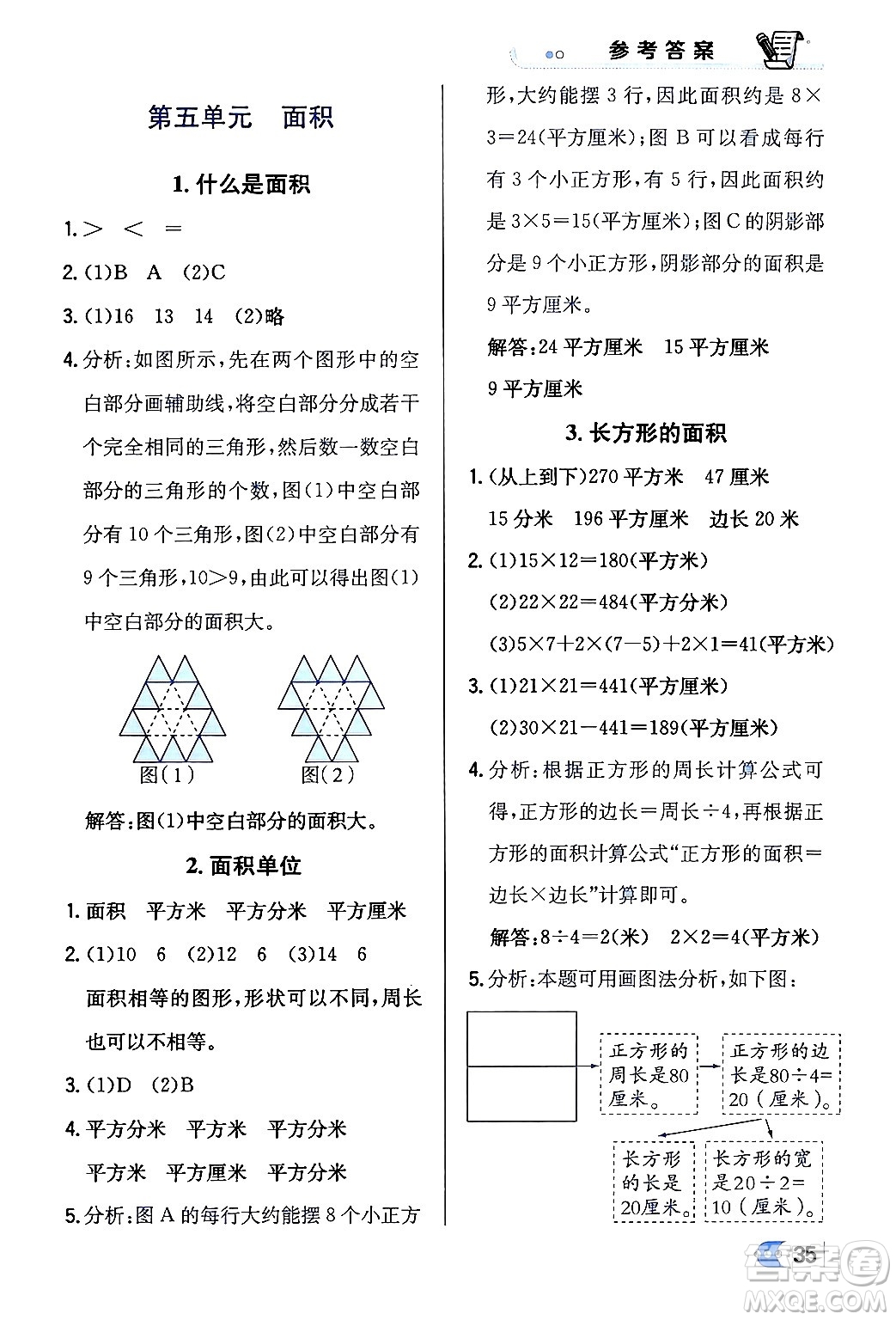 遼海出版社2024年春解透教材三年級(jí)數(shù)學(xué)下冊(cè)北師大版答案