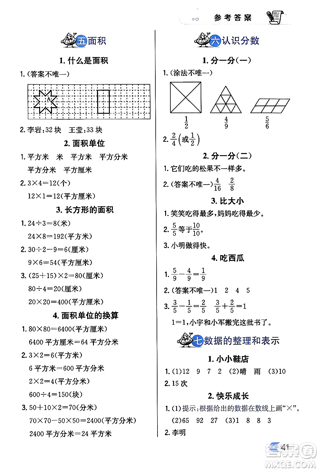 遼海出版社2024年春解透教材三年級(jí)數(shù)學(xué)下冊(cè)北師大版答案