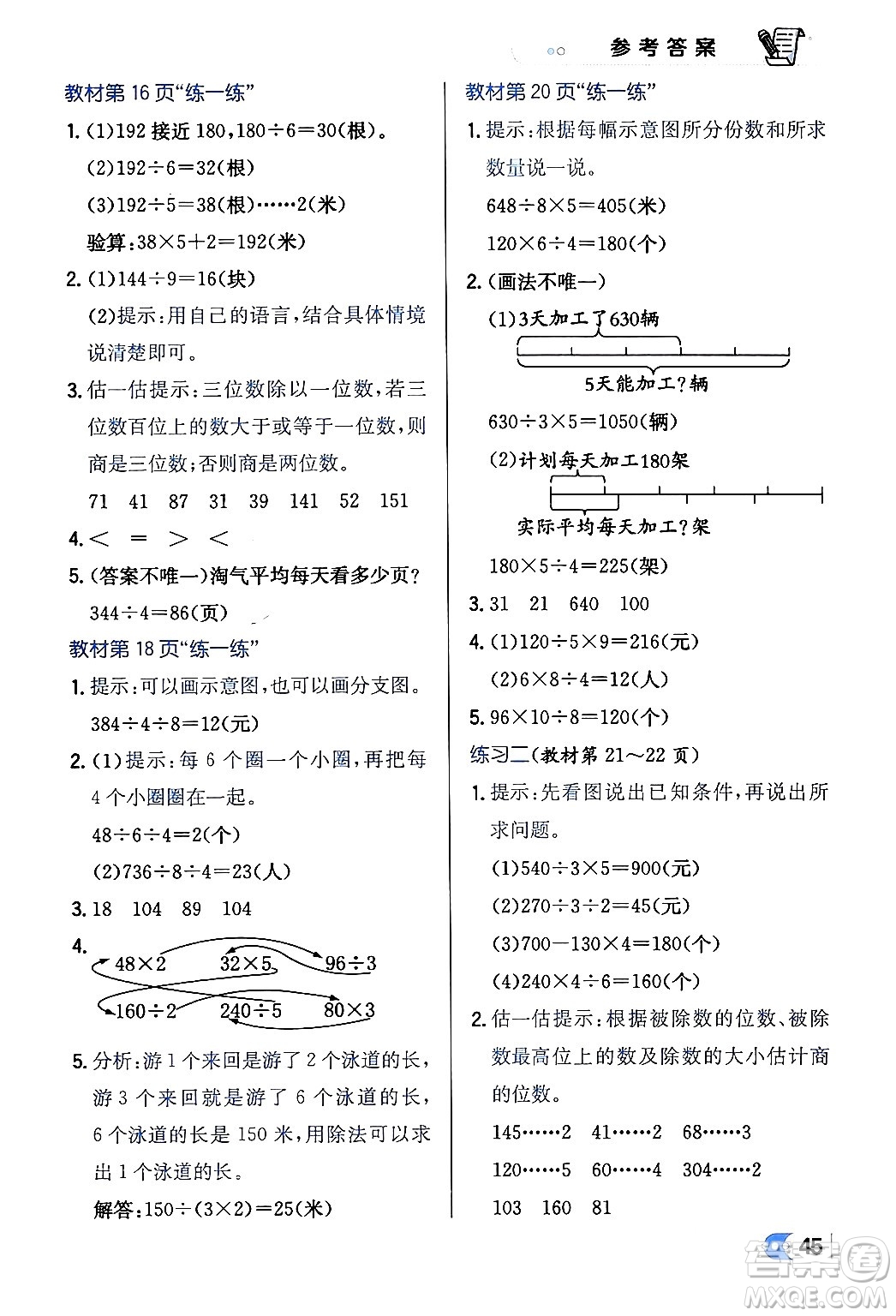 遼海出版社2024年春解透教材三年級(jí)數(shù)學(xué)下冊(cè)北師大版答案