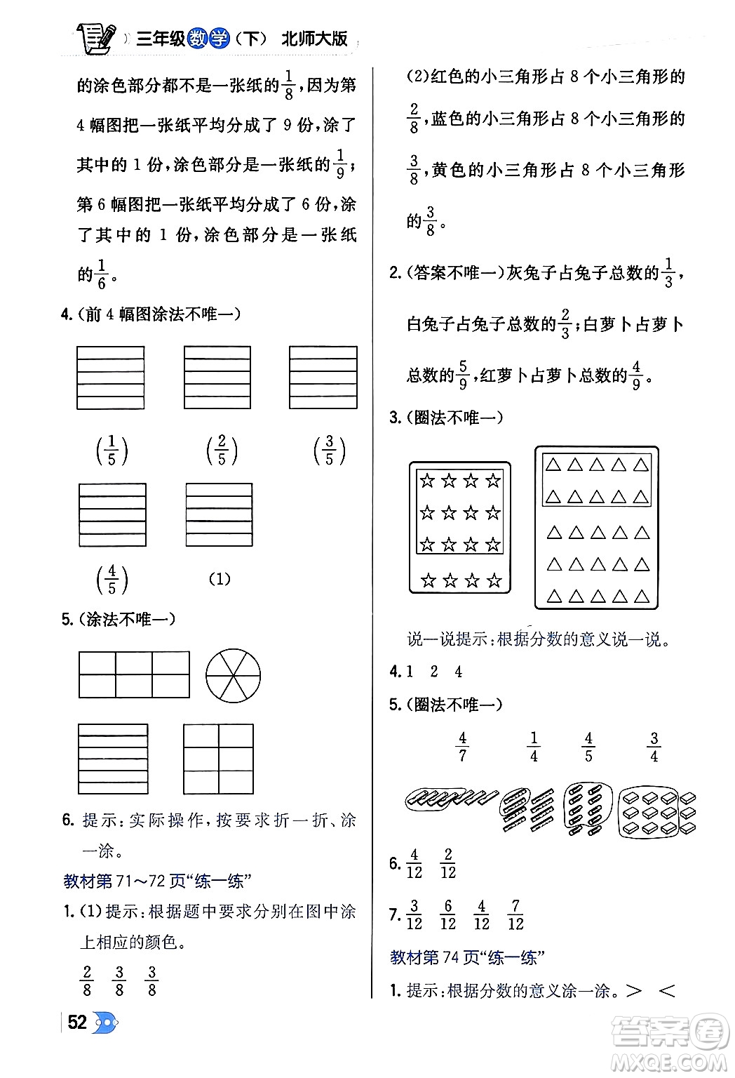 遼海出版社2024年春解透教材三年級(jí)數(shù)學(xué)下冊(cè)北師大版答案