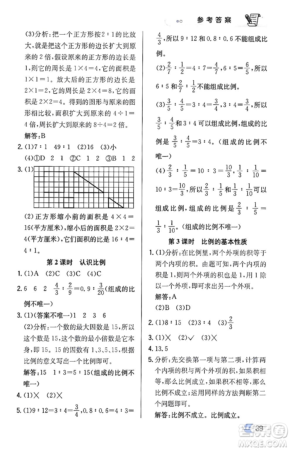 遼海出版社2024年春解透教材六年級(jí)數(shù)學(xué)下冊江蘇版答案