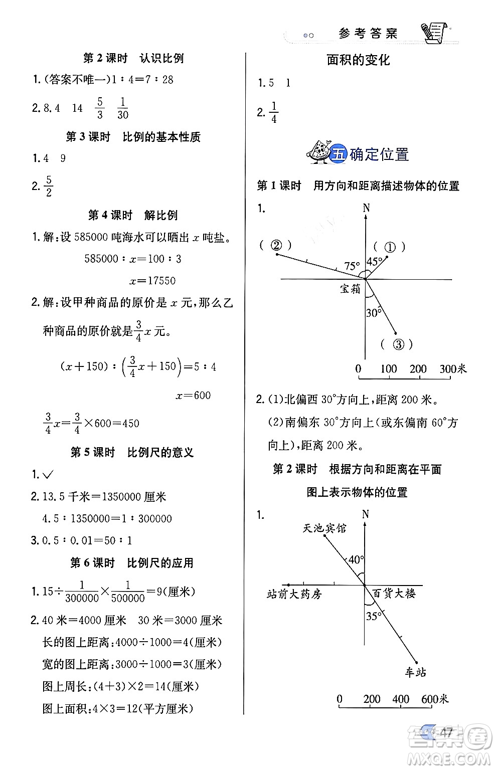 遼海出版社2024年春解透教材六年級(jí)數(shù)學(xué)下冊江蘇版答案