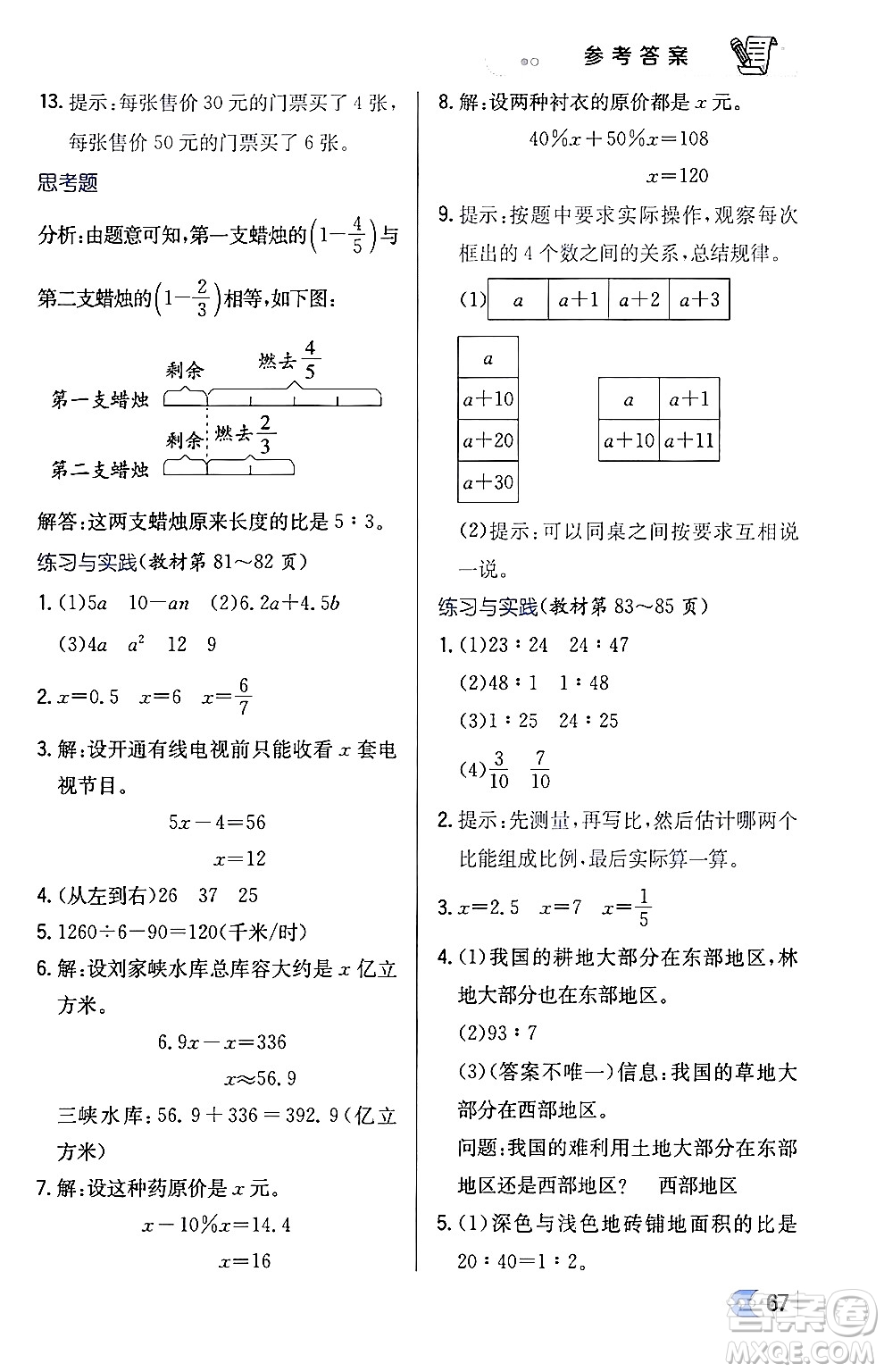 遼海出版社2024年春解透教材六年級(jí)數(shù)學(xué)下冊江蘇版答案