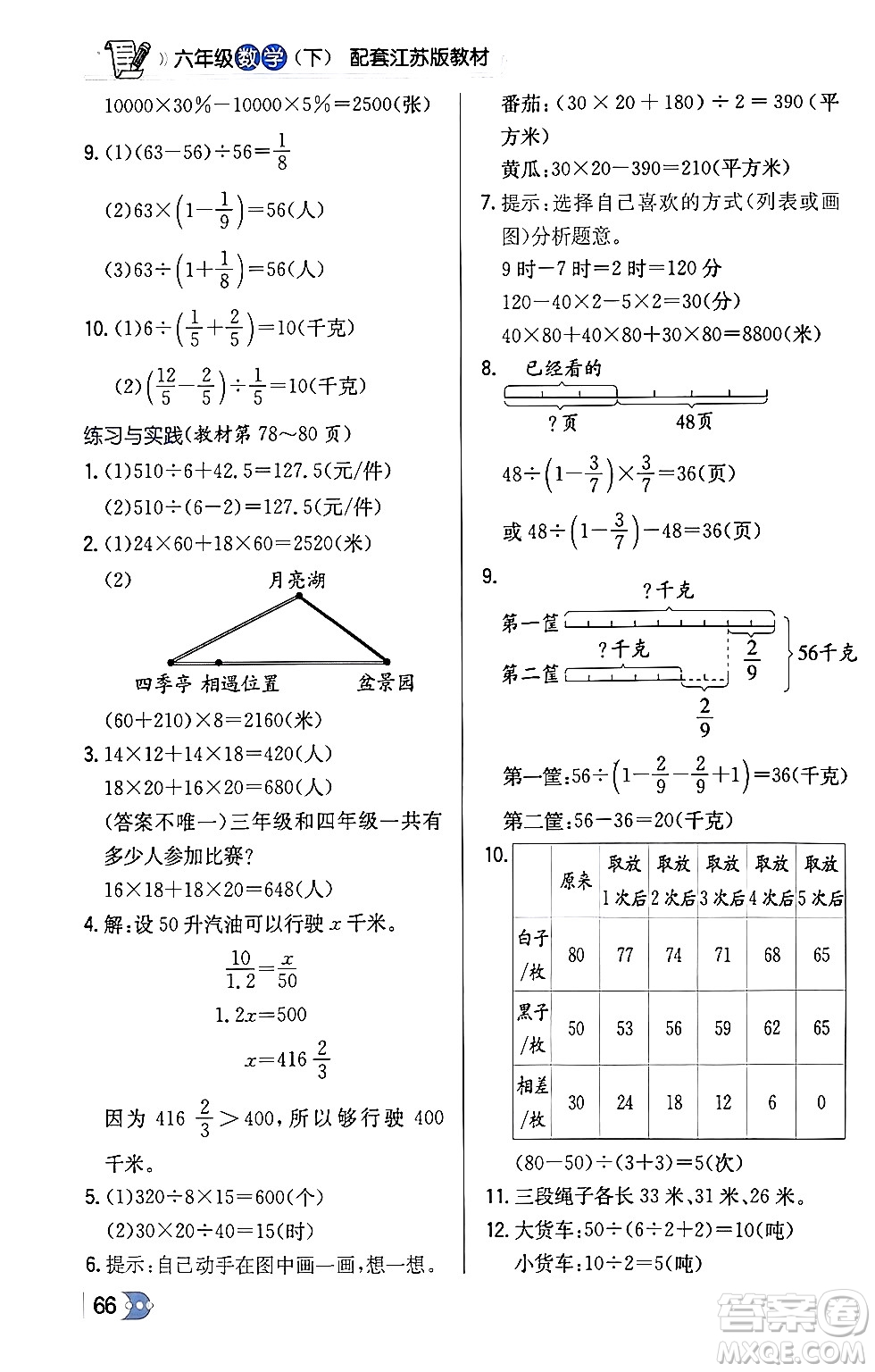 遼海出版社2024年春解透教材六年級(jí)數(shù)學(xué)下冊江蘇版答案