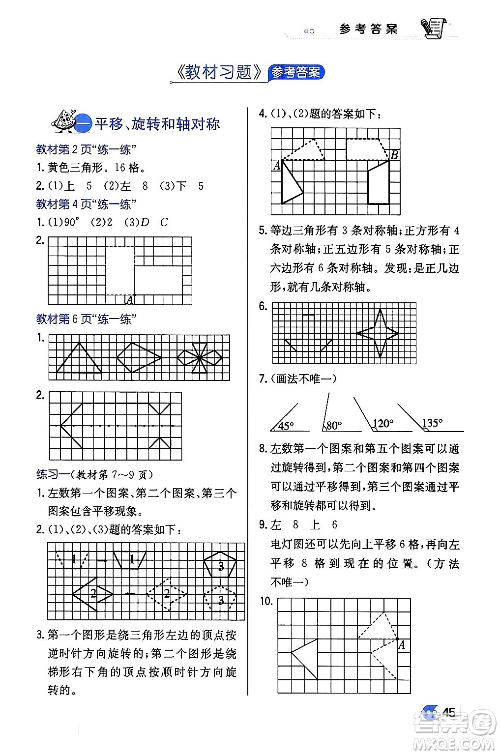 遼海出版社2024年春解透教材四年級(jí)數(shù)學(xué)下冊(cè)江蘇版答案