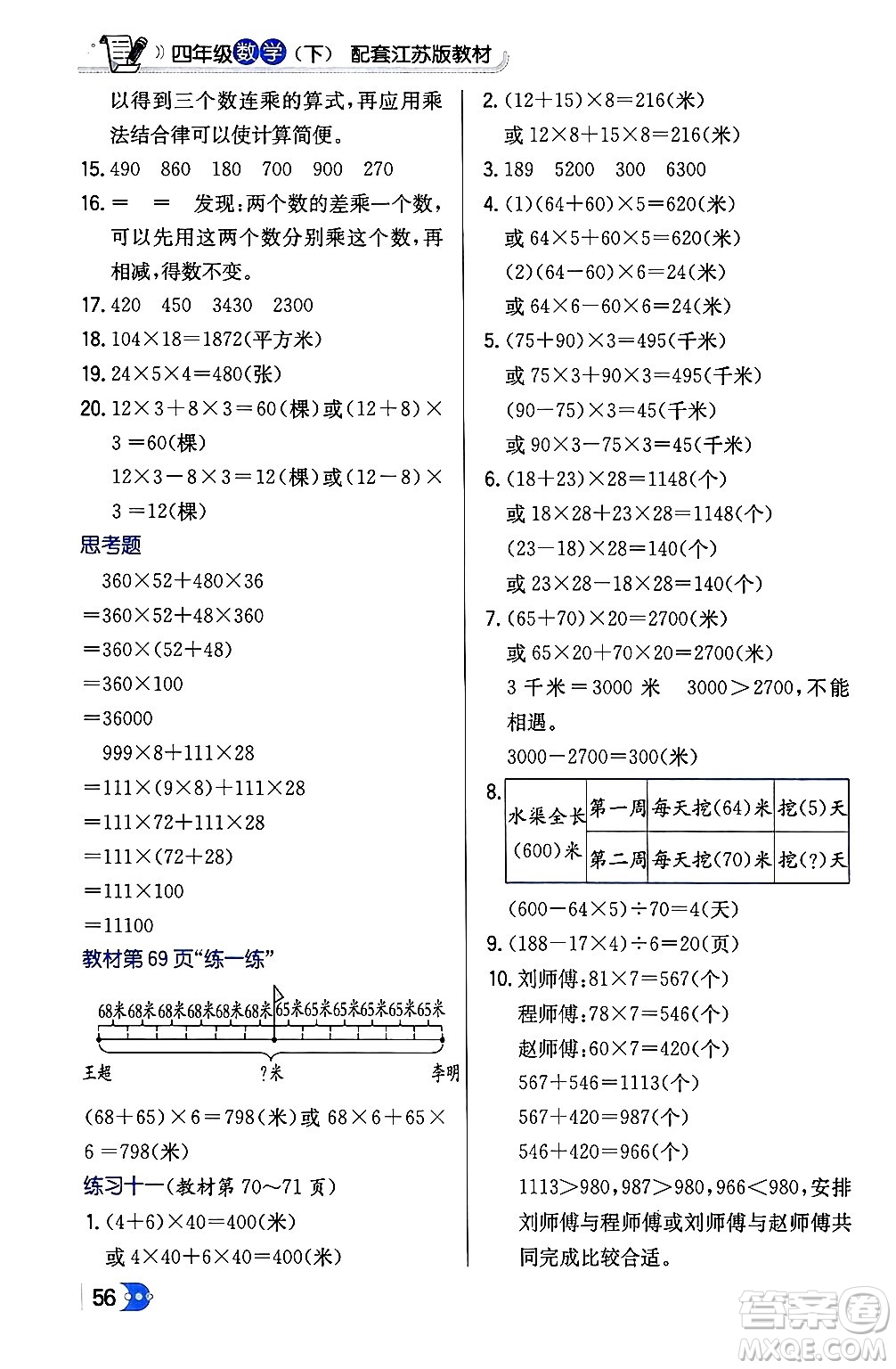 遼海出版社2024年春解透教材四年級(jí)數(shù)學(xué)下冊(cè)江蘇版答案