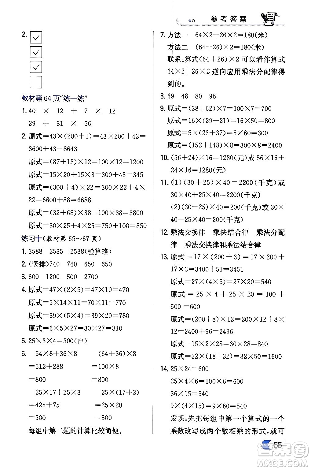 遼海出版社2024年春解透教材四年級(jí)數(shù)學(xué)下冊(cè)江蘇版答案