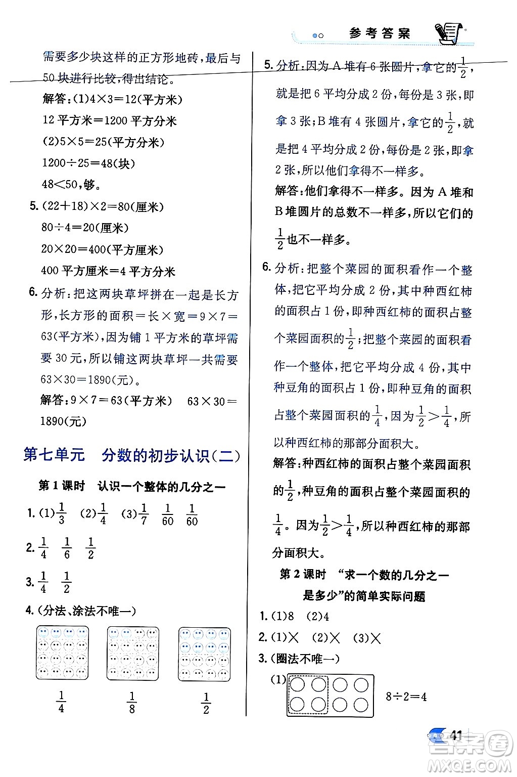 遼海出版社2024年春解透教材三年級數(shù)學(xué)下冊江蘇版答案