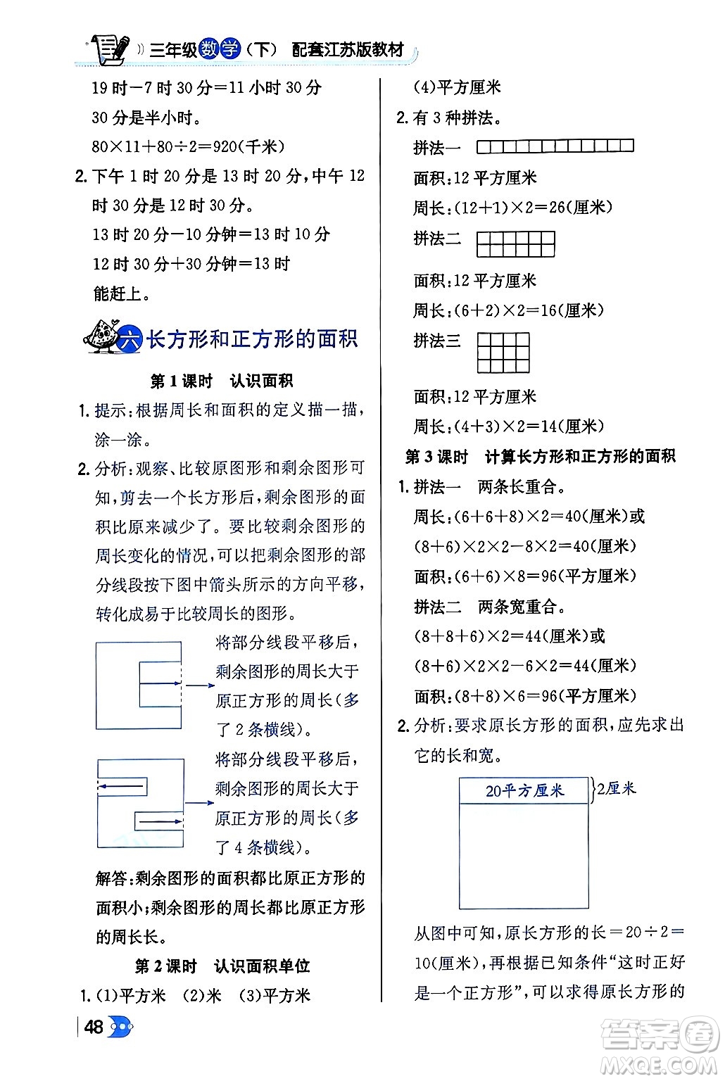 遼海出版社2024年春解透教材三年級數(shù)學(xué)下冊江蘇版答案