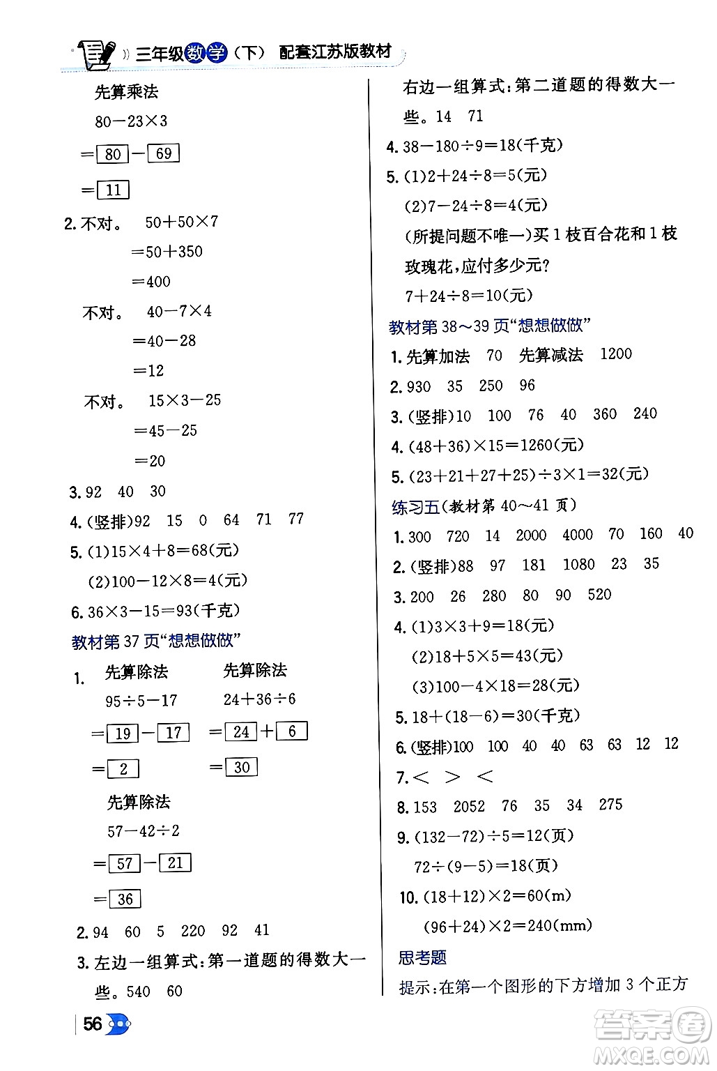 遼海出版社2024年春解透教材三年級數(shù)學(xué)下冊江蘇版答案