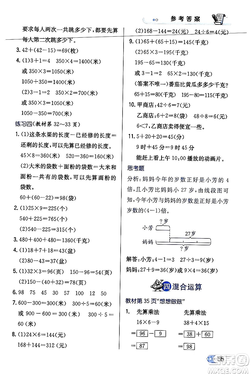 遼海出版社2024年春解透教材三年級數(shù)學(xué)下冊江蘇版答案