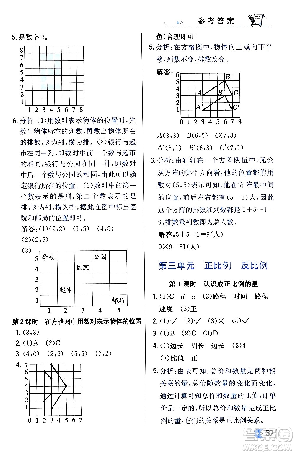 遼海出版社2024年春解透教材六年級(jí)數(shù)學(xué)下冊冀教版答案