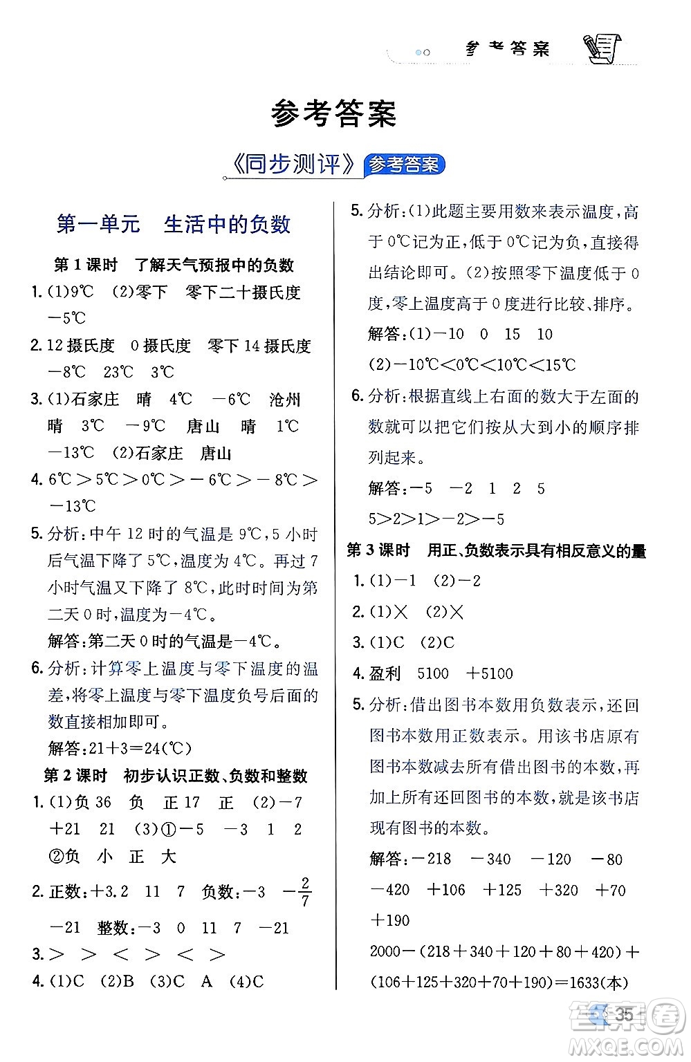 遼海出版社2024年春解透教材六年級(jí)數(shù)學(xué)下冊冀教版答案