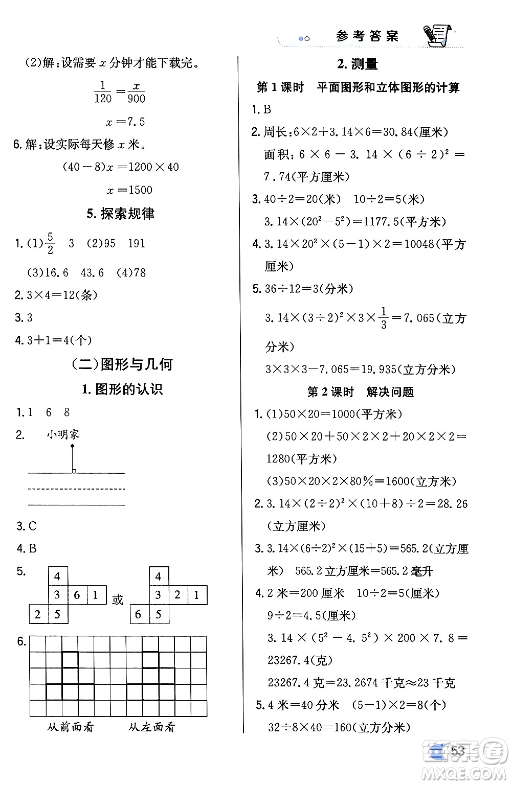 遼海出版社2024年春解透教材六年級(jí)數(shù)學(xué)下冊冀教版答案