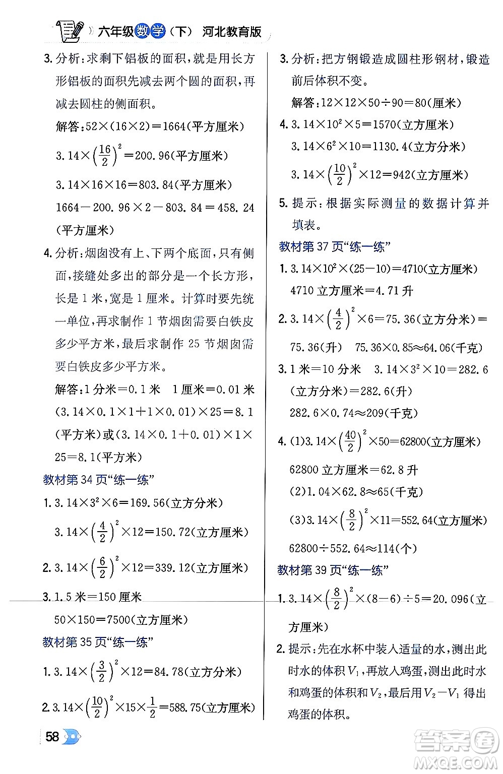 遼海出版社2024年春解透教材六年級(jí)數(shù)學(xué)下冊冀教版答案