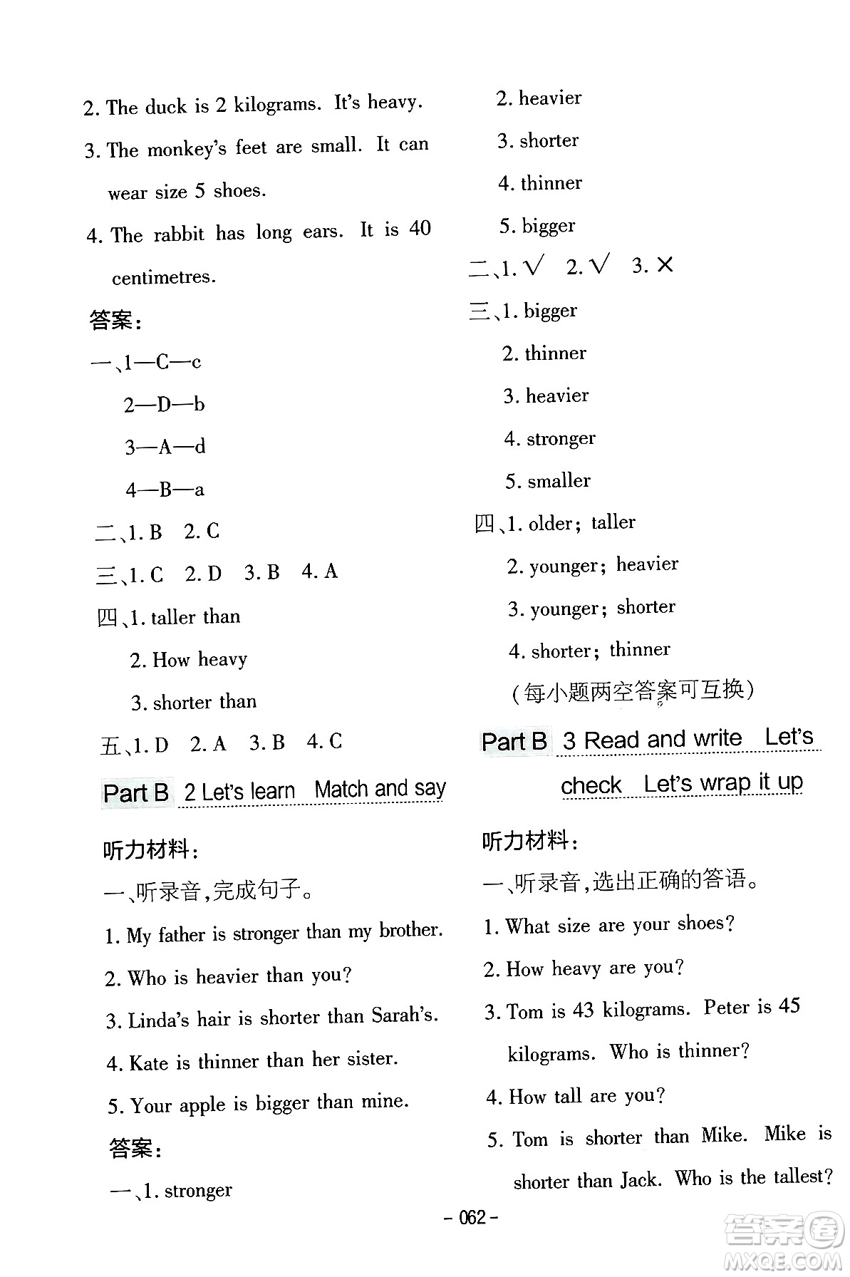 延邊教育出版社2024年春紅對(duì)勾作業(yè)本六年級(jí)英語(yǔ)下冊(cè)人教PEP版答案