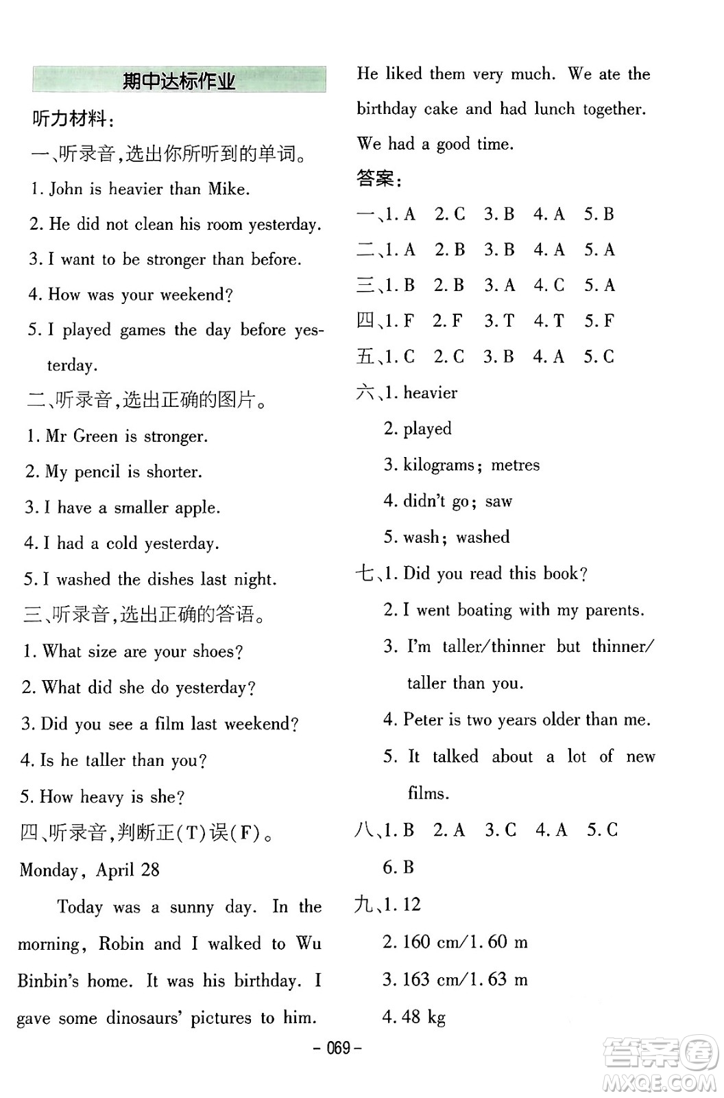 延邊教育出版社2024年春紅對(duì)勾作業(yè)本六年級(jí)英語(yǔ)下冊(cè)人教PEP版答案