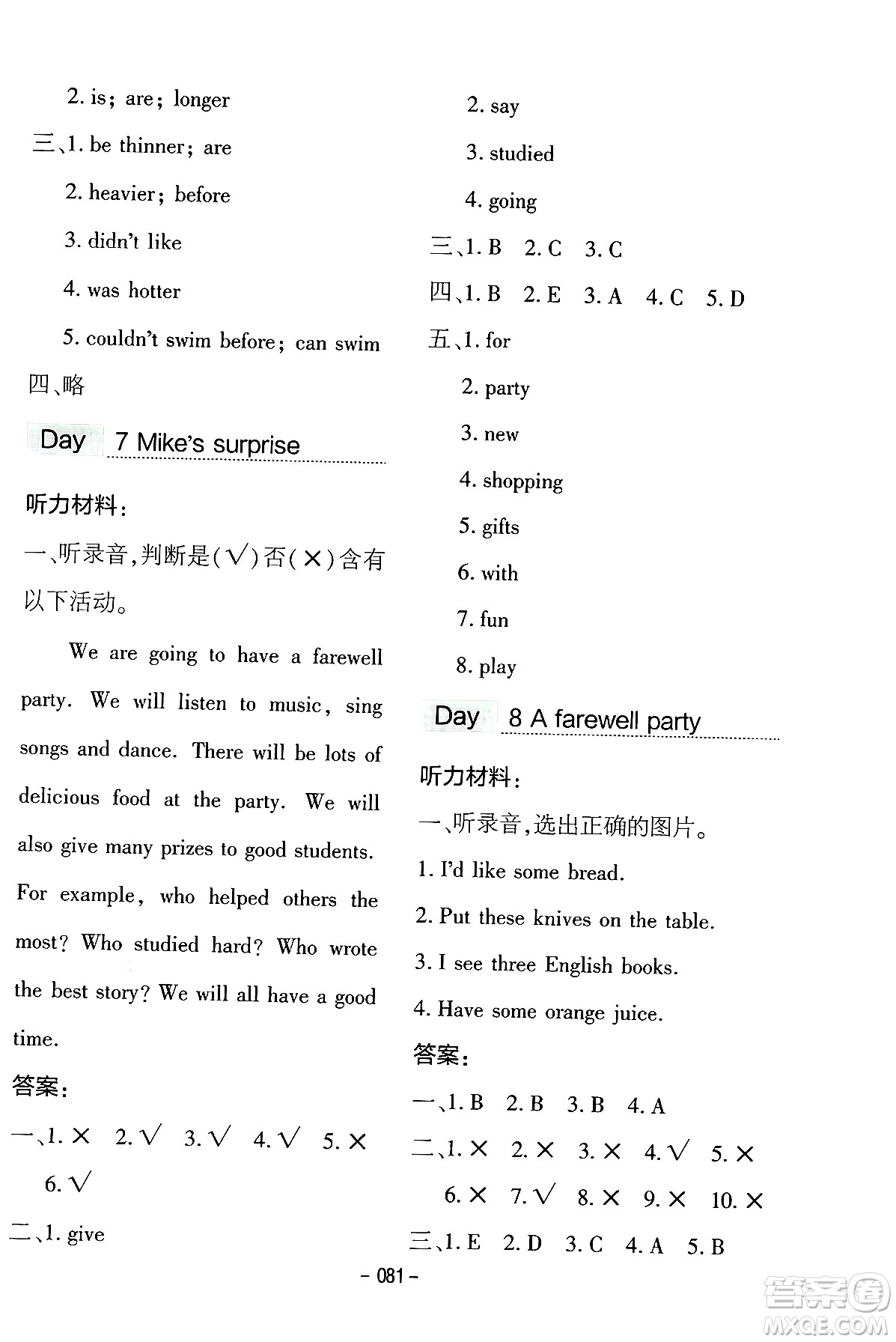 延邊教育出版社2024年春紅對(duì)勾作業(yè)本六年級(jí)英語(yǔ)下冊(cè)人教PEP版答案