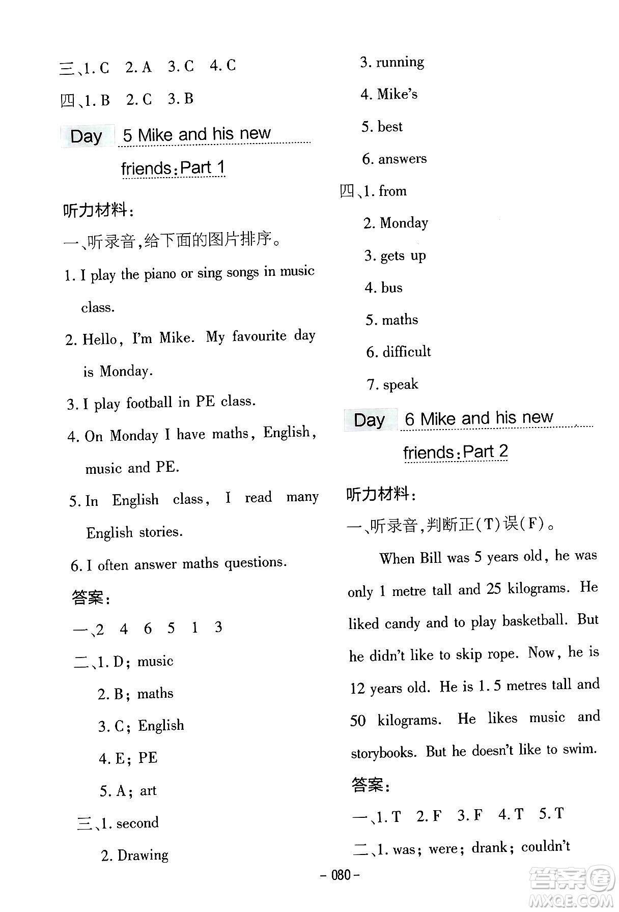 延邊教育出版社2024年春紅對(duì)勾作業(yè)本六年級(jí)英語(yǔ)下冊(cè)人教PEP版答案