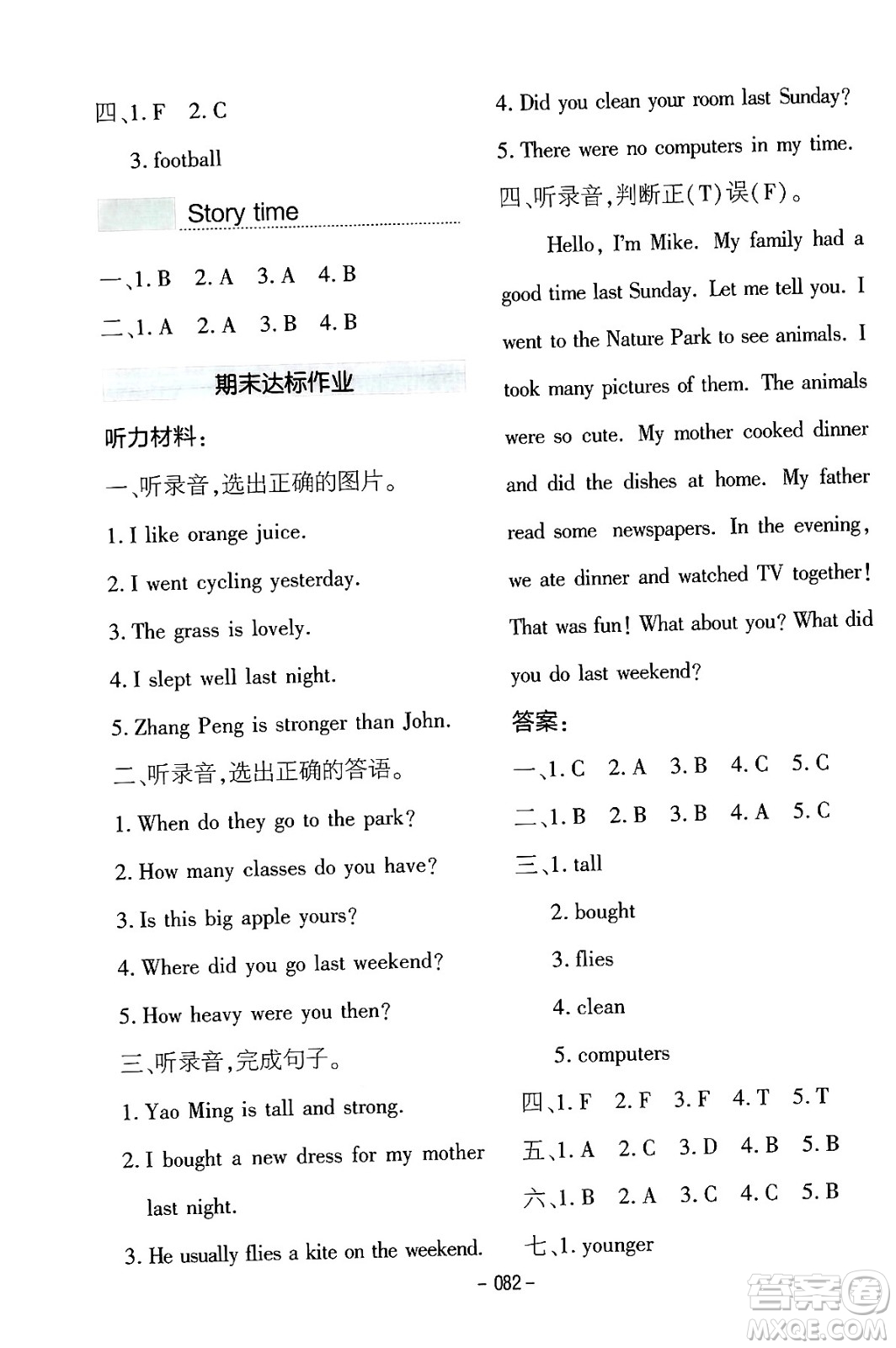 延邊教育出版社2024年春紅對(duì)勾作業(yè)本六年級(jí)英語(yǔ)下冊(cè)人教PEP版答案