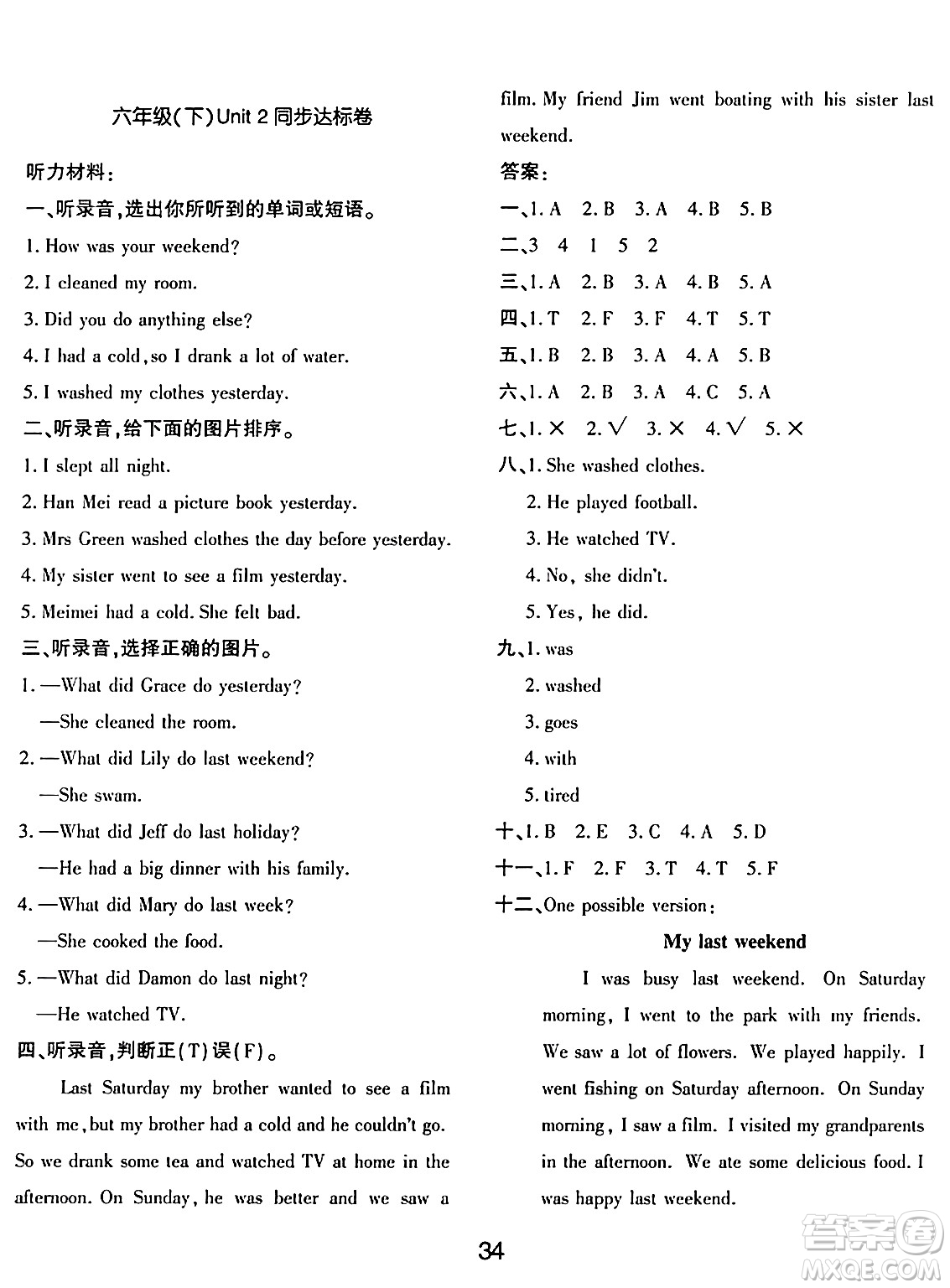 延邊教育出版社2024年春紅對(duì)勾作業(yè)本六年級(jí)英語(yǔ)下冊(cè)人教PEP版答案