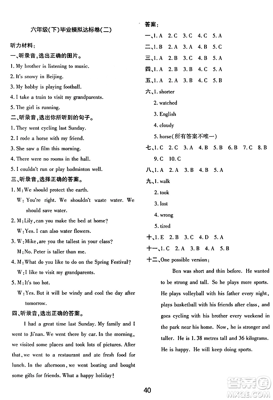 延邊教育出版社2024年春紅對(duì)勾作業(yè)本六年級(jí)英語(yǔ)下冊(cè)人教PEP版答案