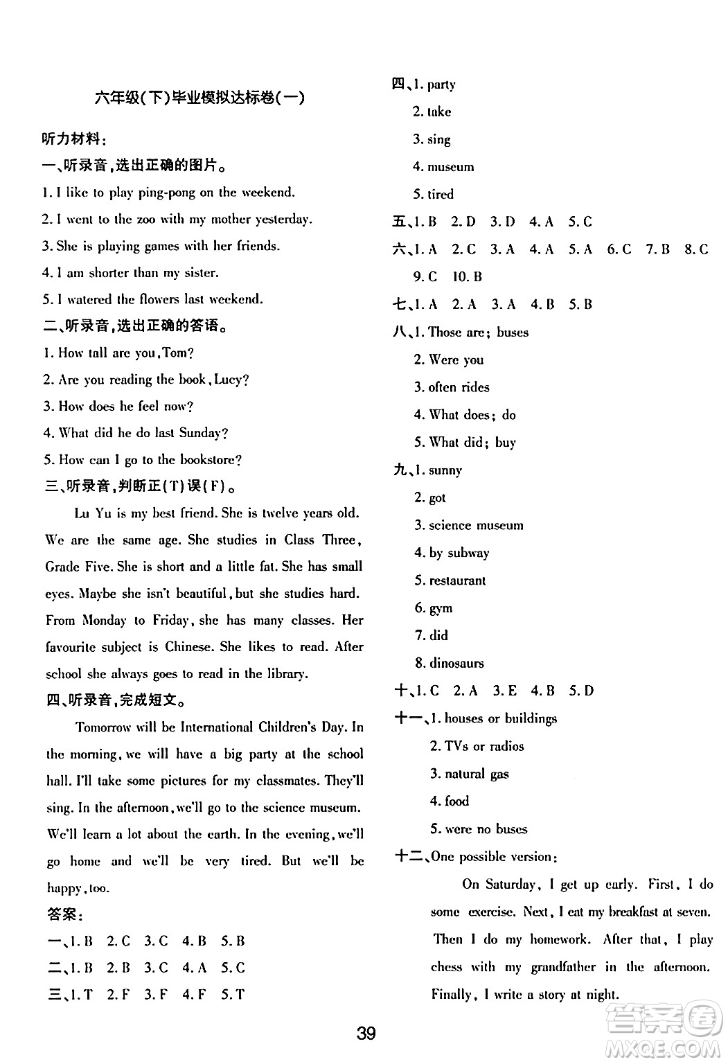 延邊教育出版社2024年春紅對(duì)勾作業(yè)本六年級(jí)英語(yǔ)下冊(cè)人教PEP版答案