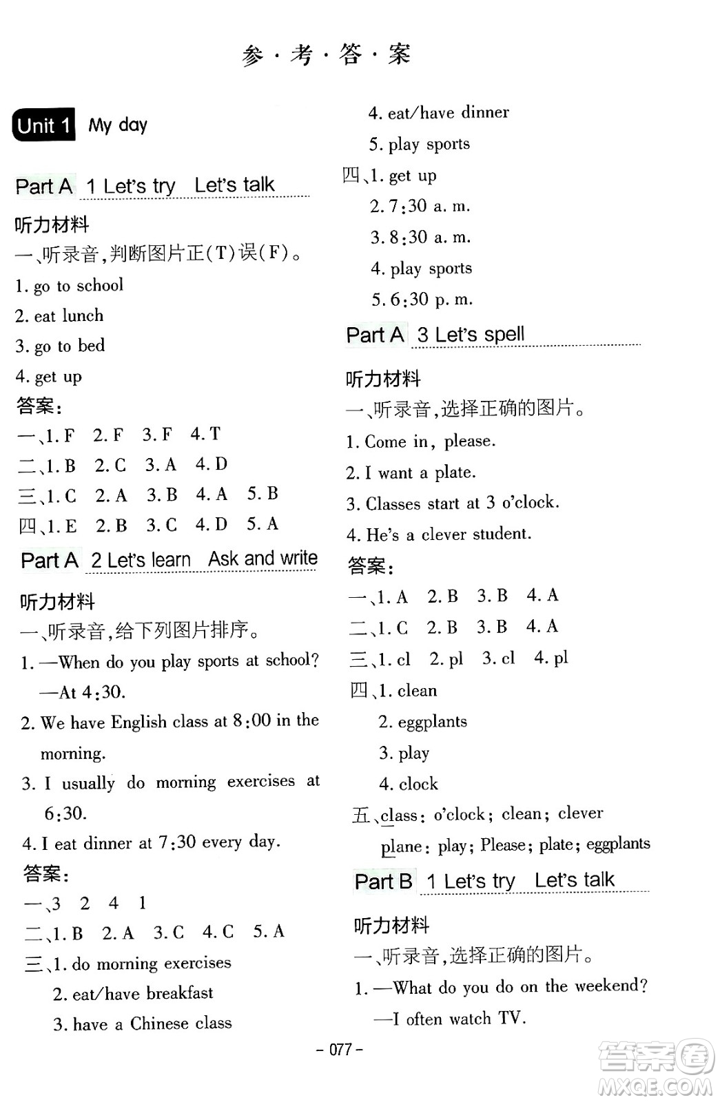 延邊教育出版社2024年春紅對(duì)勾作業(yè)本五年級(jí)英語(yǔ)下冊(cè)人教PEP版答案