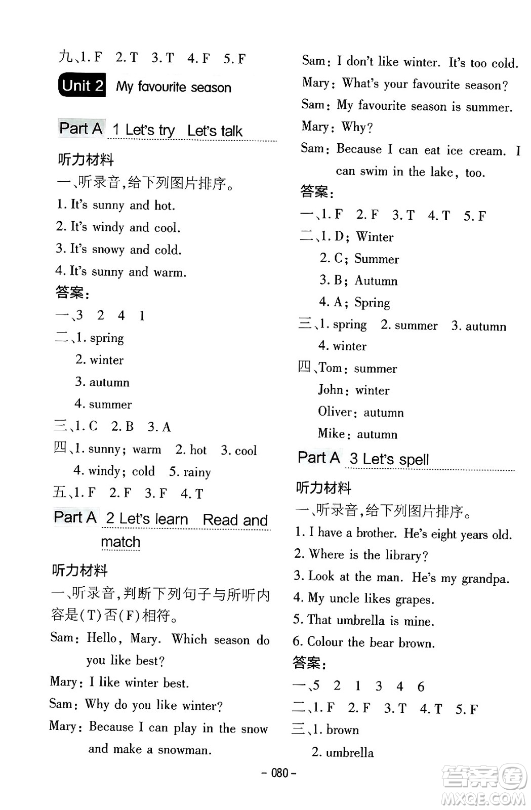 延邊教育出版社2024年春紅對(duì)勾作業(yè)本五年級(jí)英語(yǔ)下冊(cè)人教PEP版答案