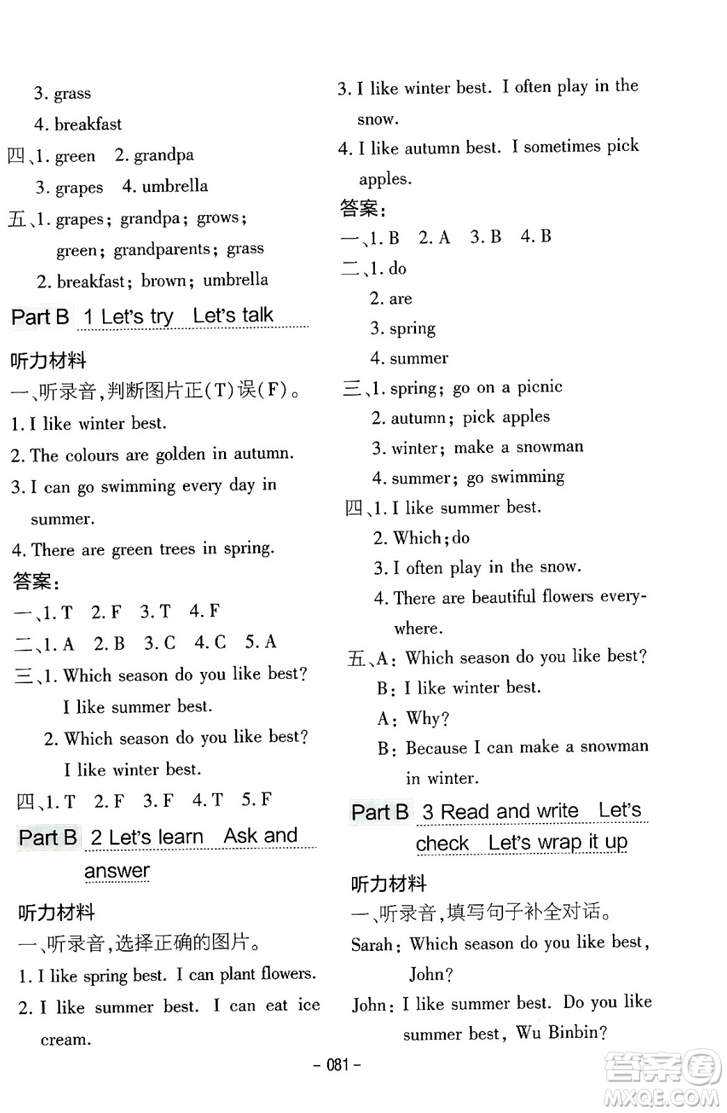 延邊教育出版社2024年春紅對(duì)勾作業(yè)本五年級(jí)英語(yǔ)下冊(cè)人教PEP版答案