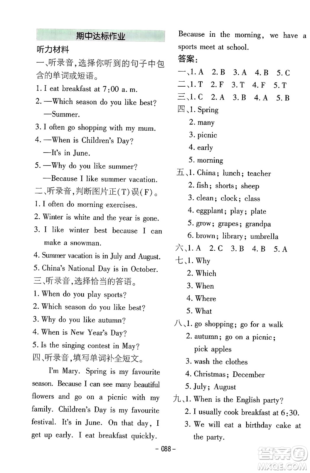 延邊教育出版社2024年春紅對(duì)勾作業(yè)本五年級(jí)英語(yǔ)下冊(cè)人教PEP版答案