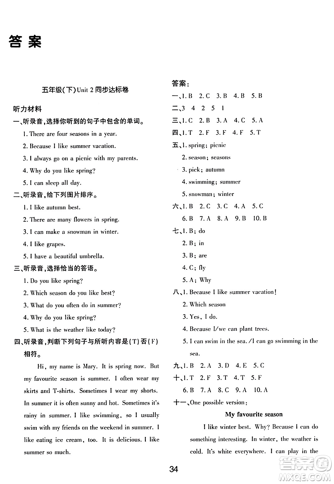 延邊教育出版社2024年春紅對(duì)勾作業(yè)本五年級(jí)英語(yǔ)下冊(cè)人教PEP版答案